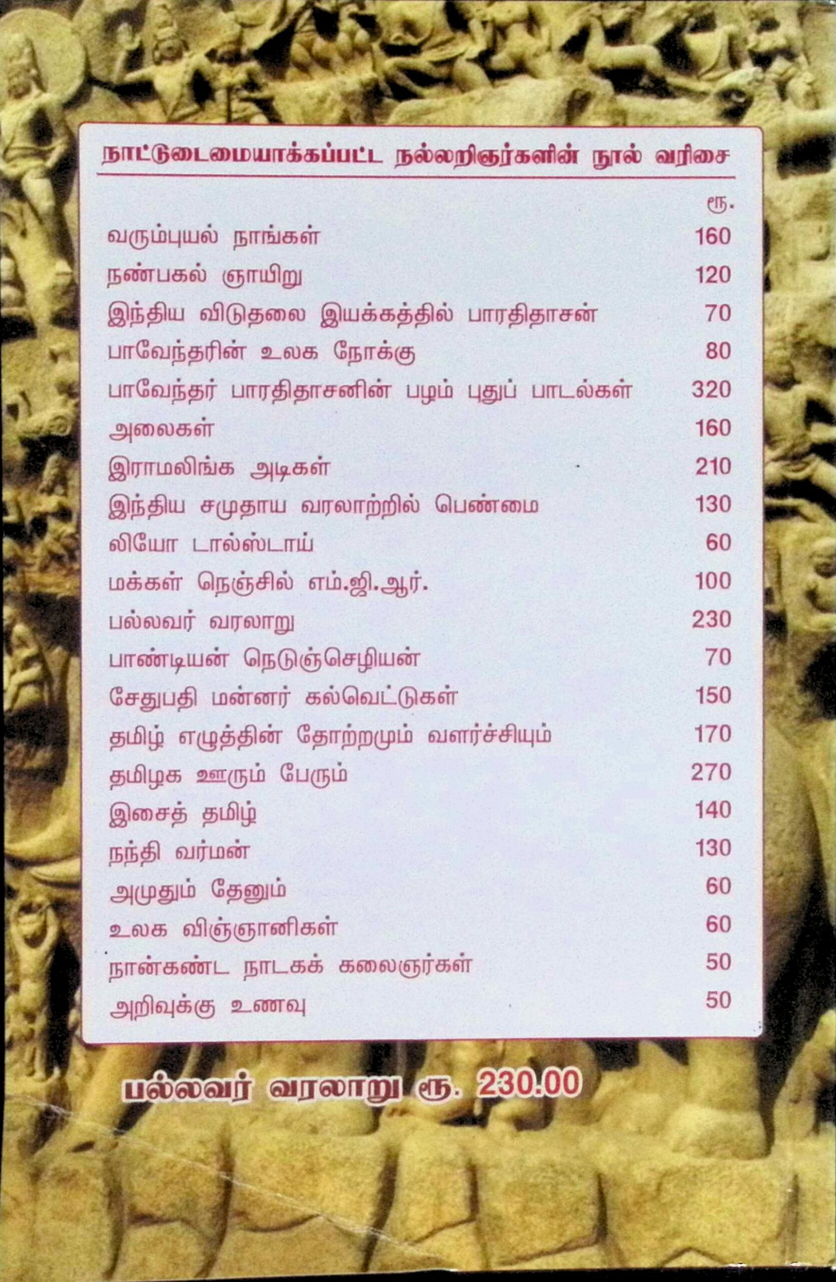 பல்லவர் வரலாறு - Image 9