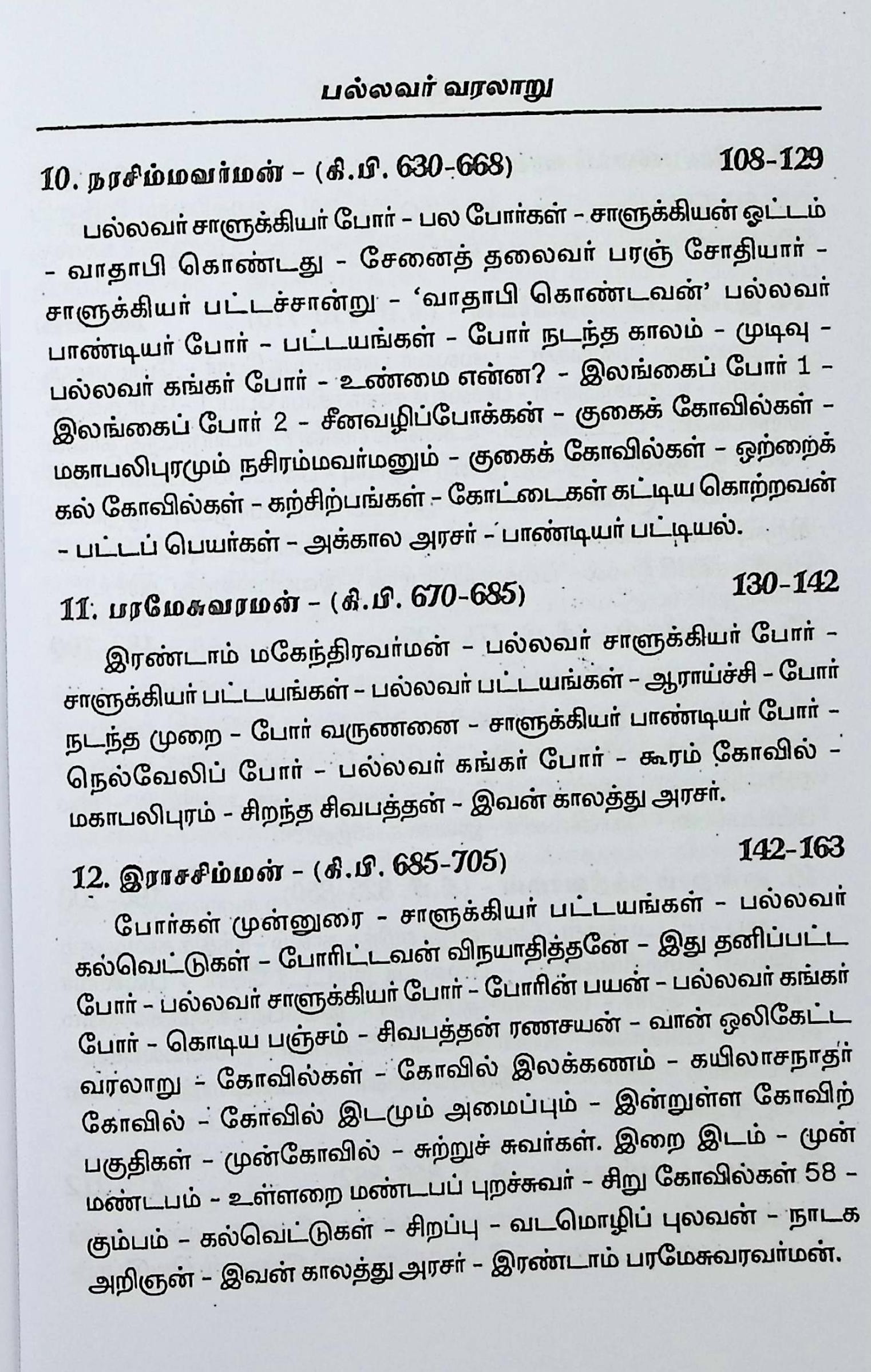 பல்லவர் வரலாறு - Image 4