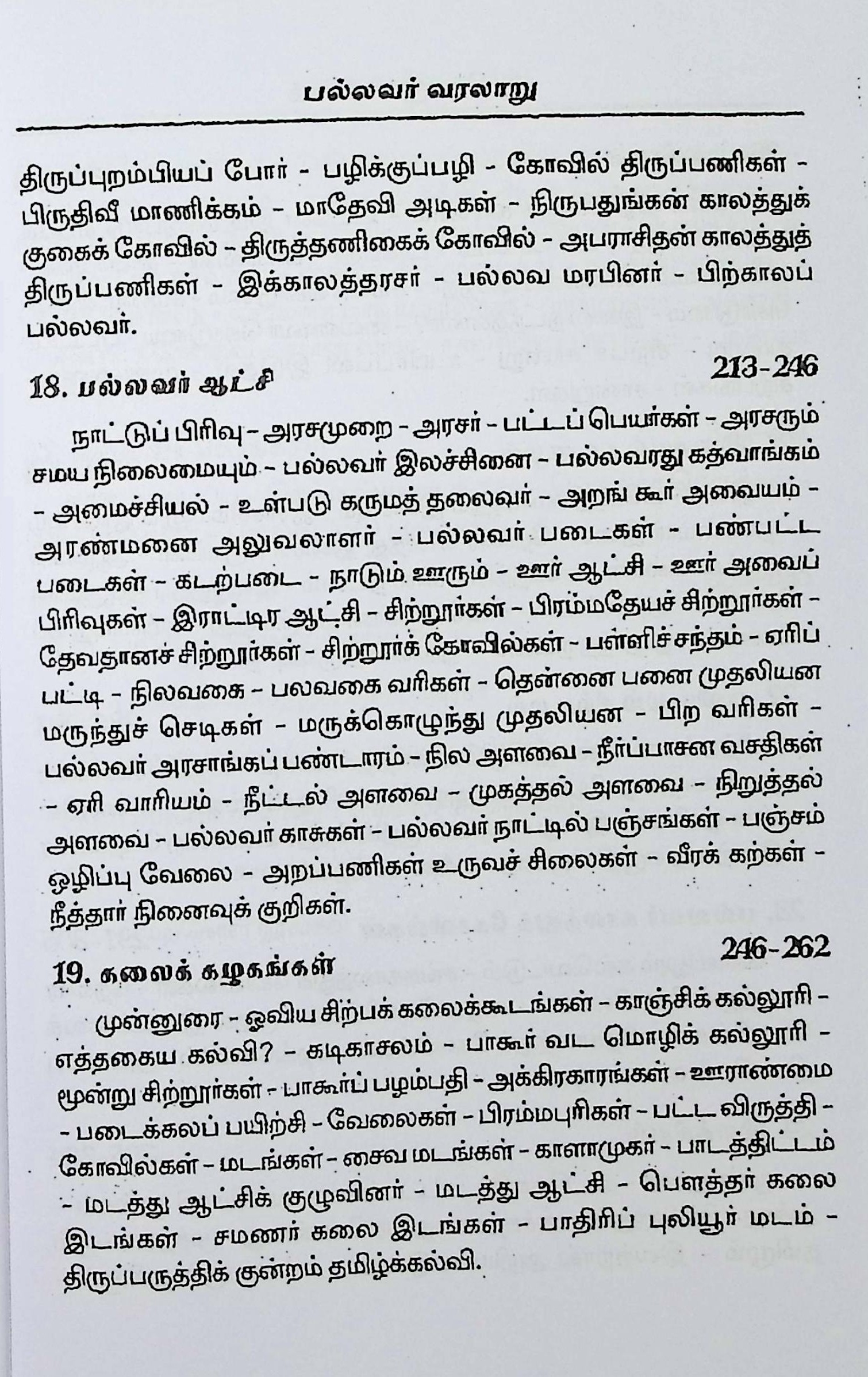 பல்லவர் வரலாறு - Image 6