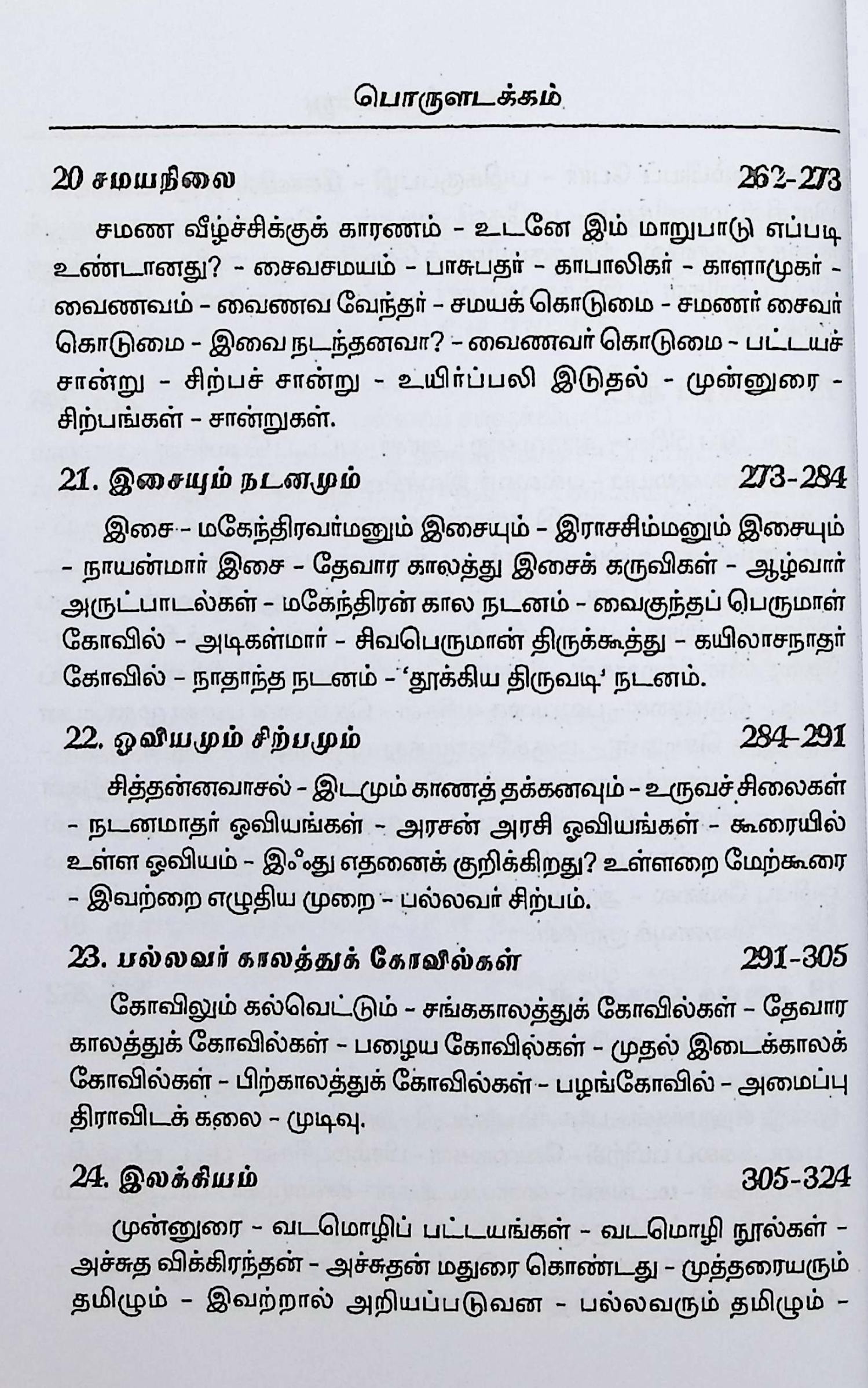 பல்லவர் வரலாறு - Image 7