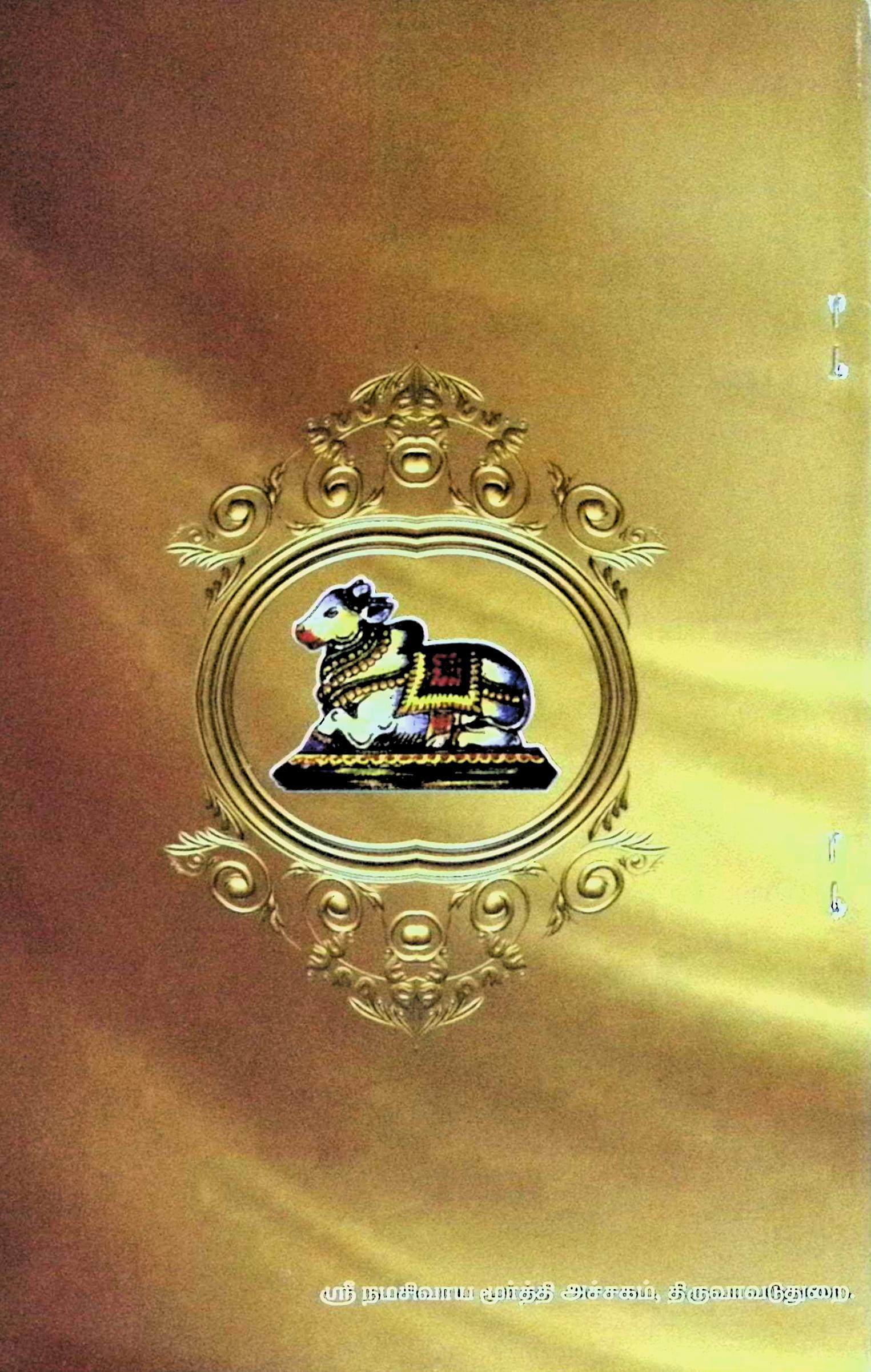 பார்த்திப பூசாவிதி - Image 2