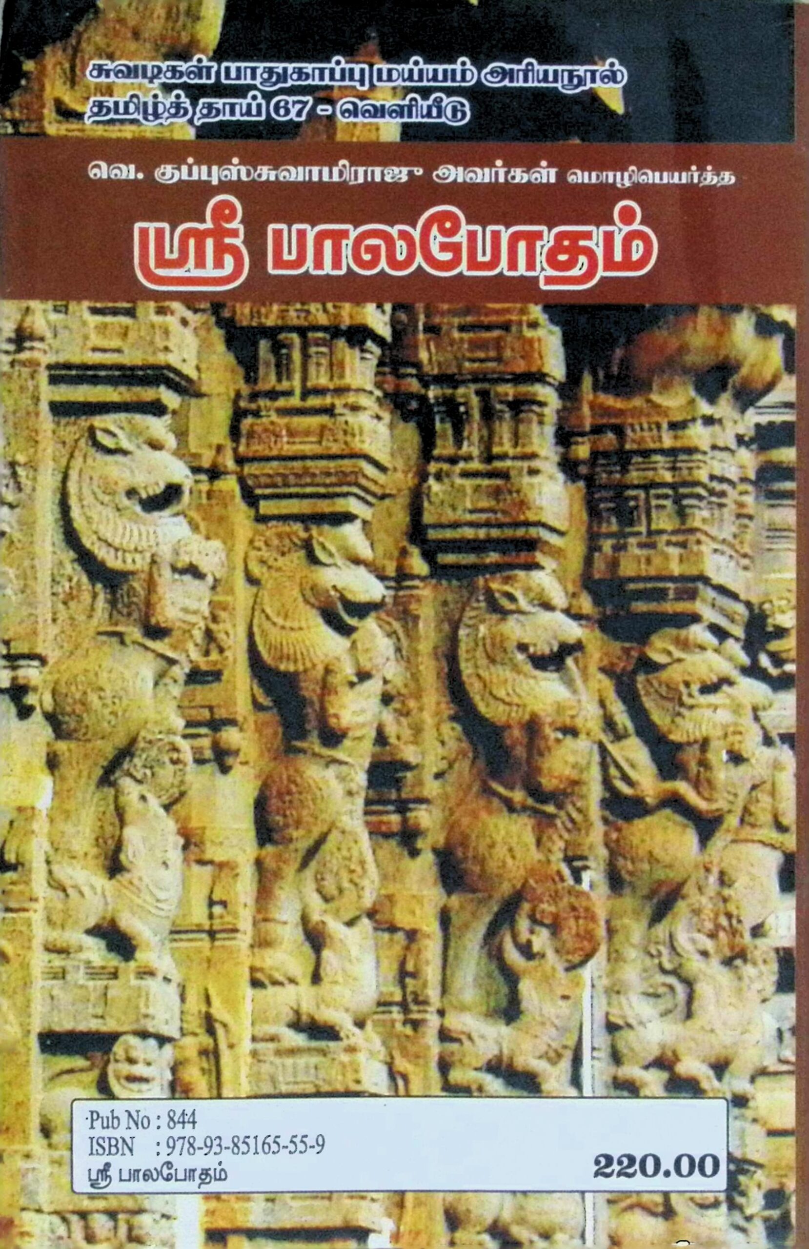 ஸ்ரீபாலபோதம் - Image 10