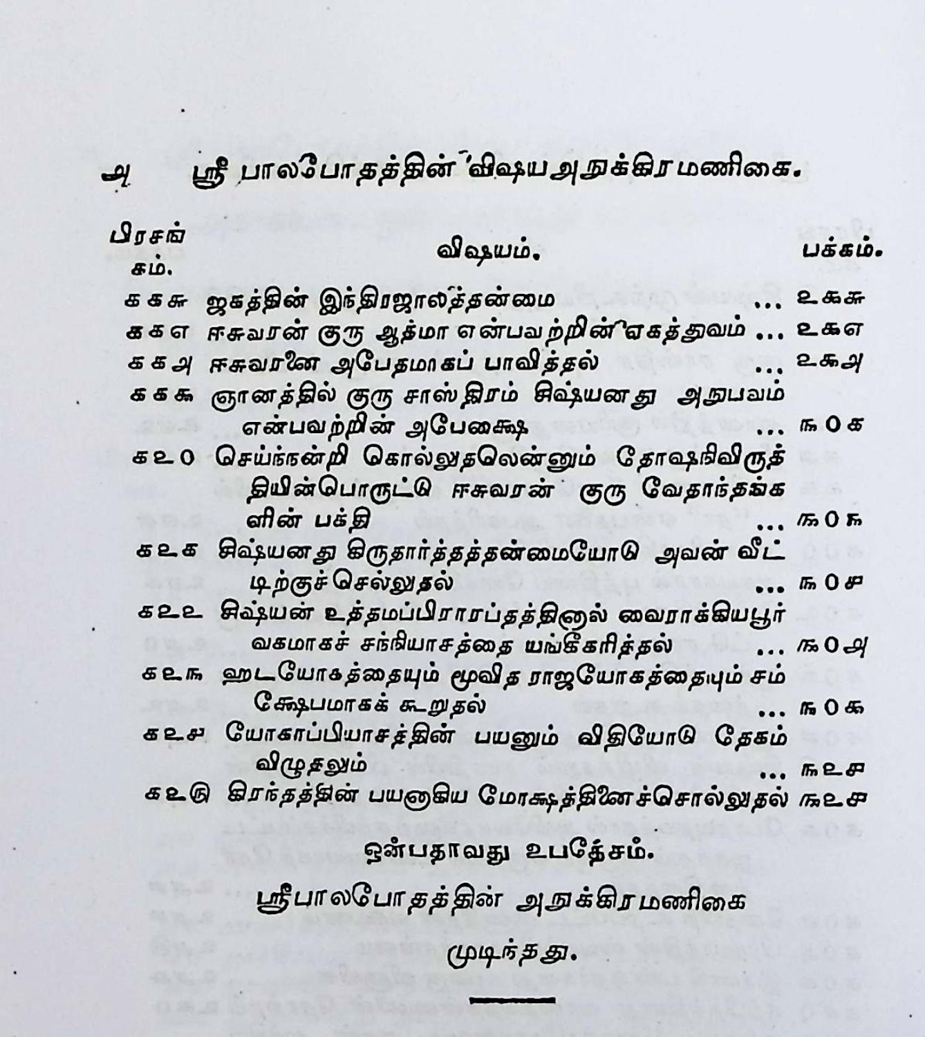 ஸ்ரீபாலபோதம் - Image 9