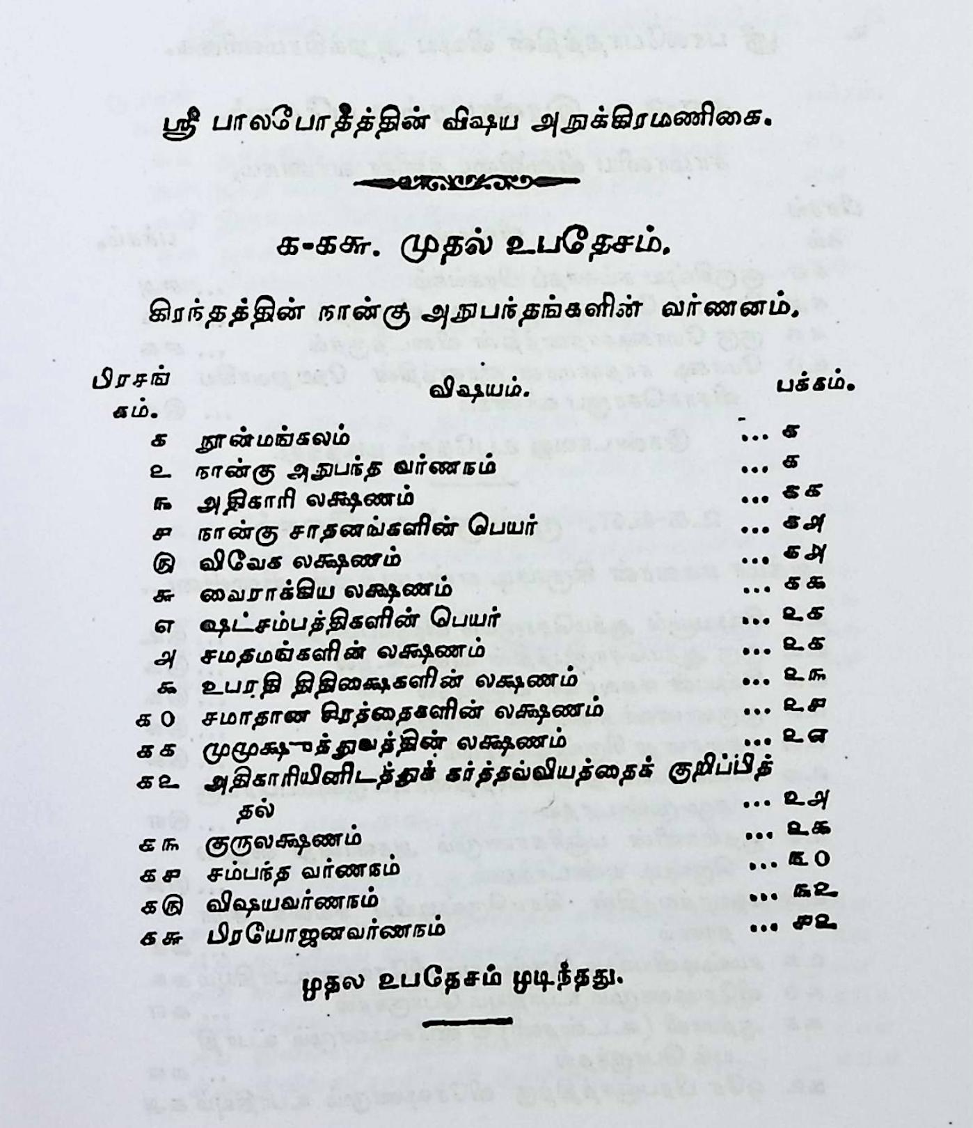 ஸ்ரீபாலபோதம் - Image 2