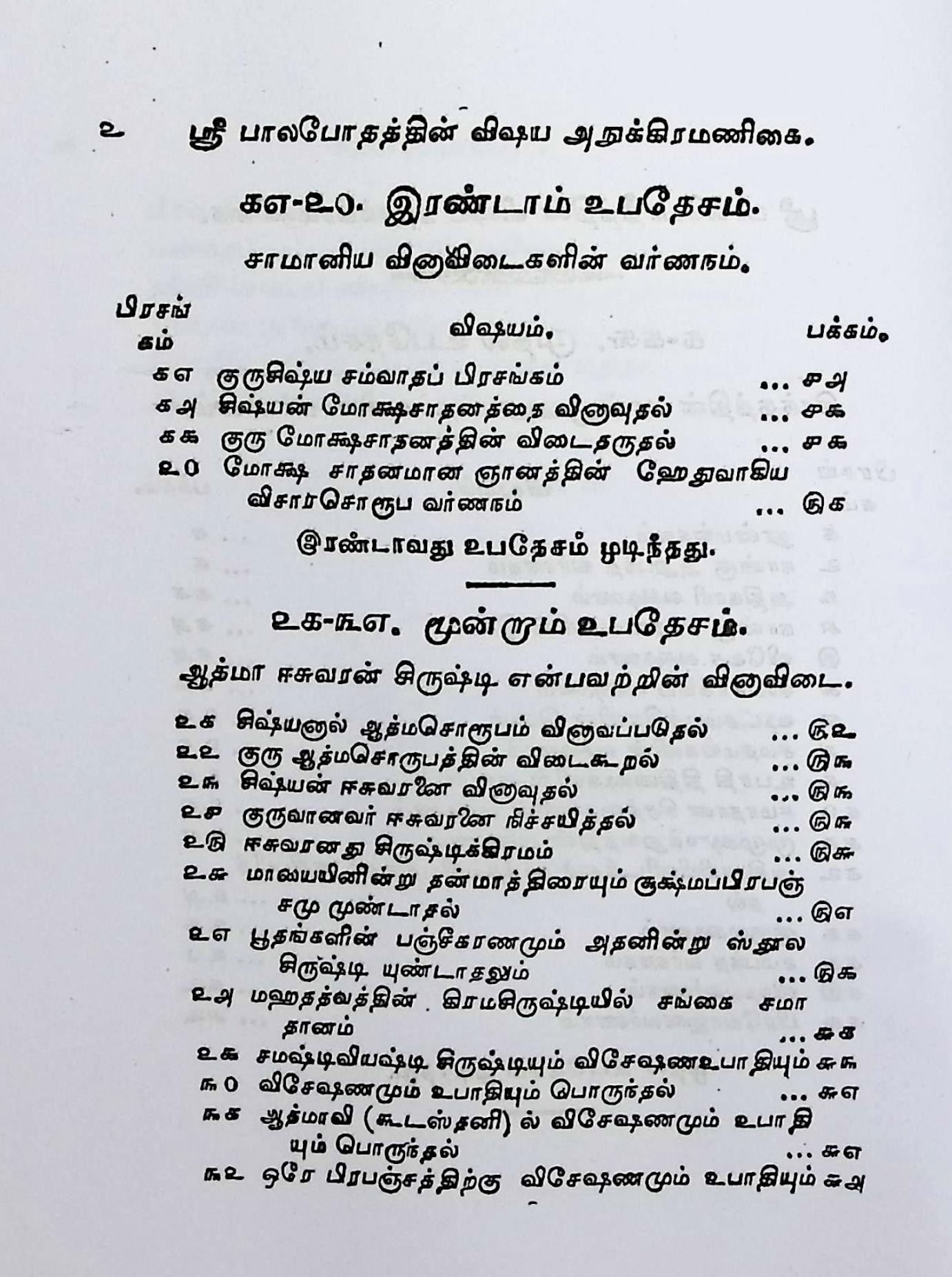 ஸ்ரீபாலபோதம் - Image 3