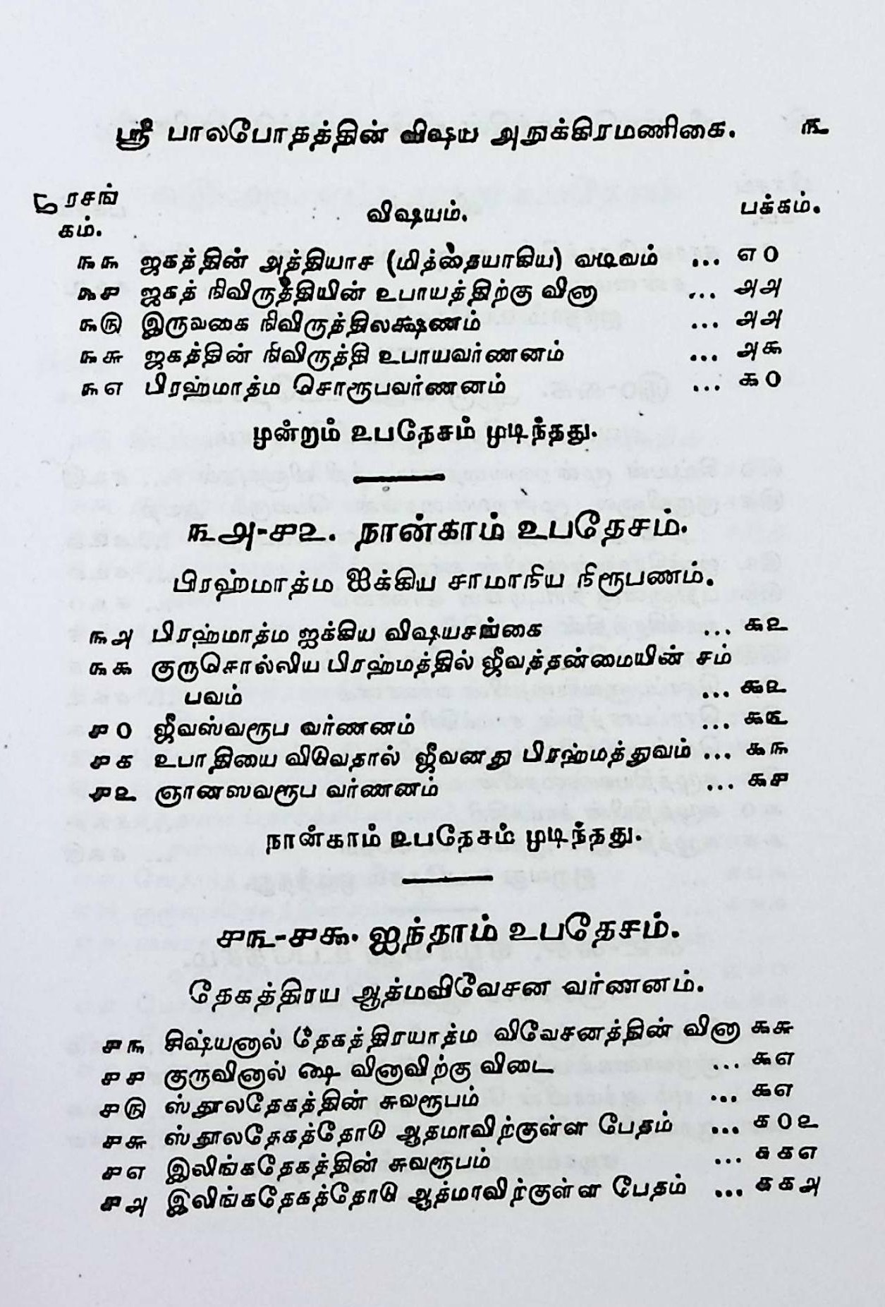ஸ்ரீபாலபோதம் - Image 4