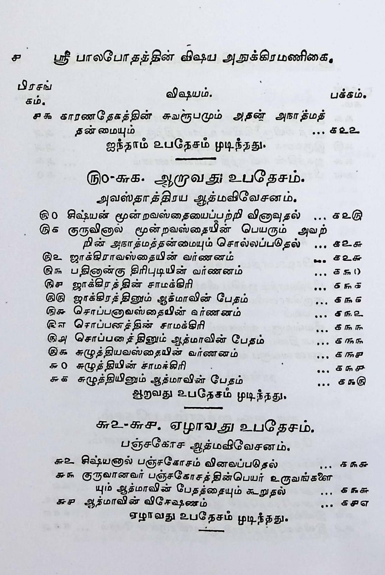 ஸ்ரீபாலபோதம் - Image 5
