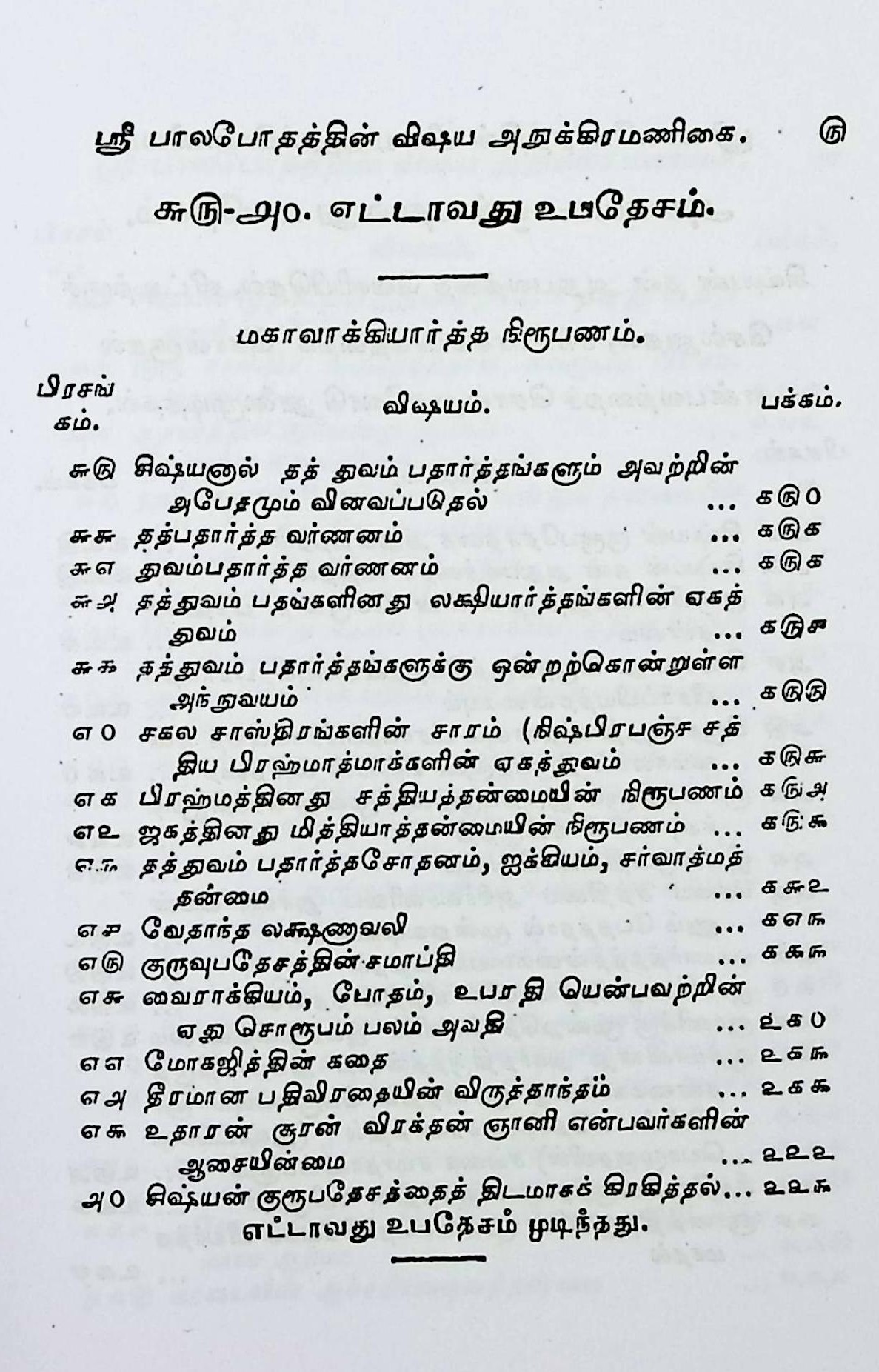 ஸ்ரீபாலபோதம் - Image 6