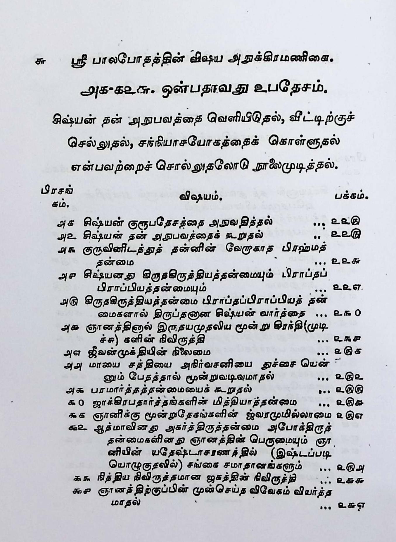 ஸ்ரீபாலபோதம் - Image 7