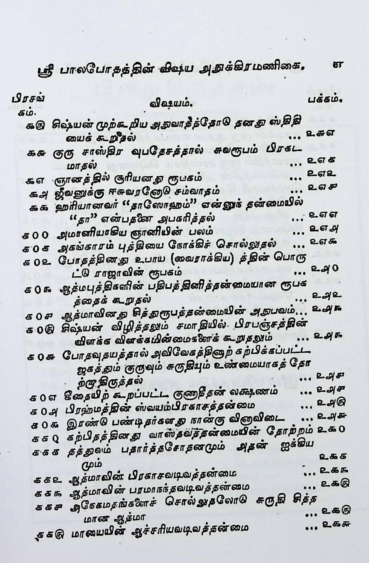 ஸ்ரீபாலபோதம் - Image 8