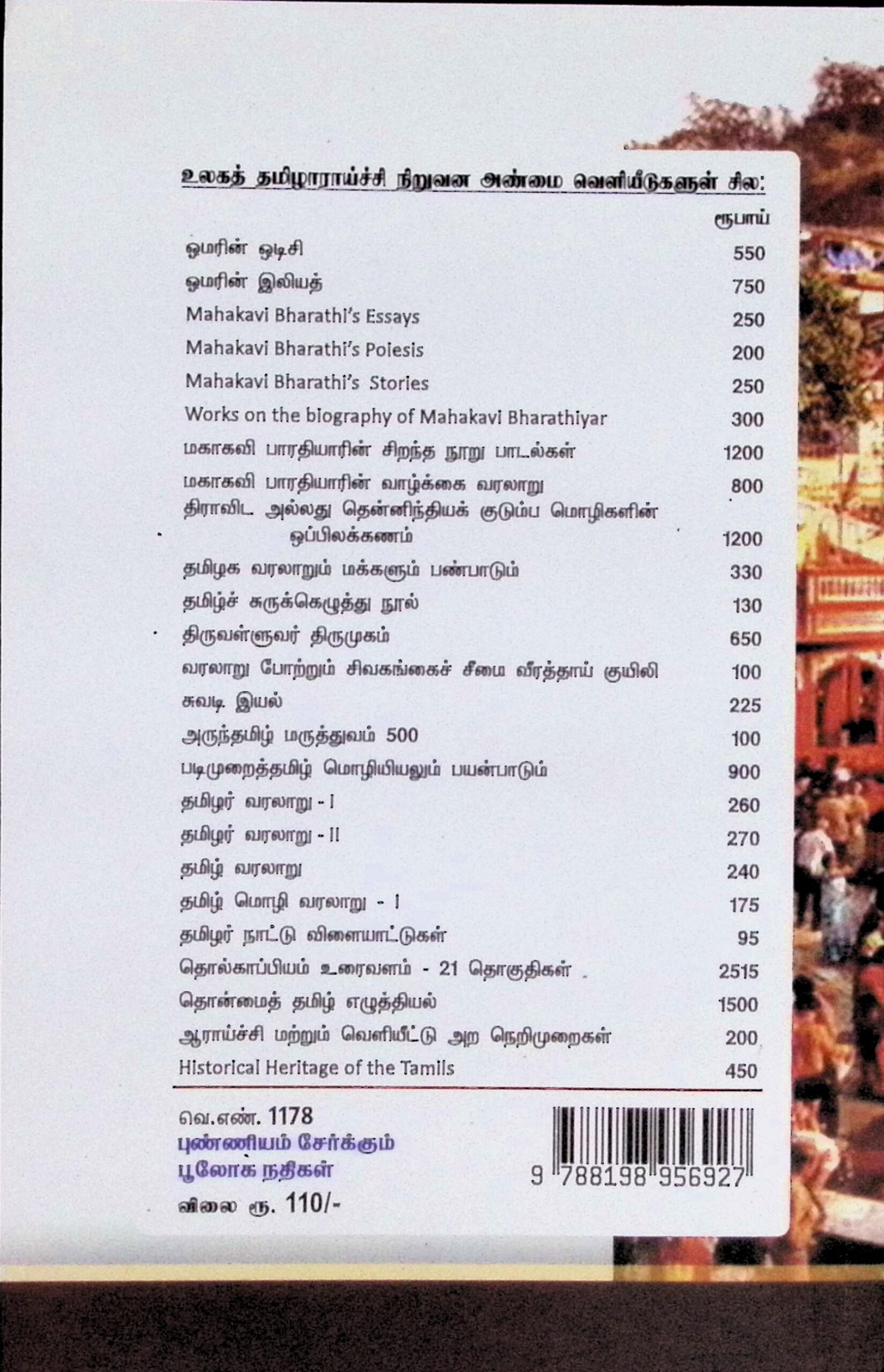 புண்ணியம் சேர்க்கும் பூலோக நதிகள் - Image 4