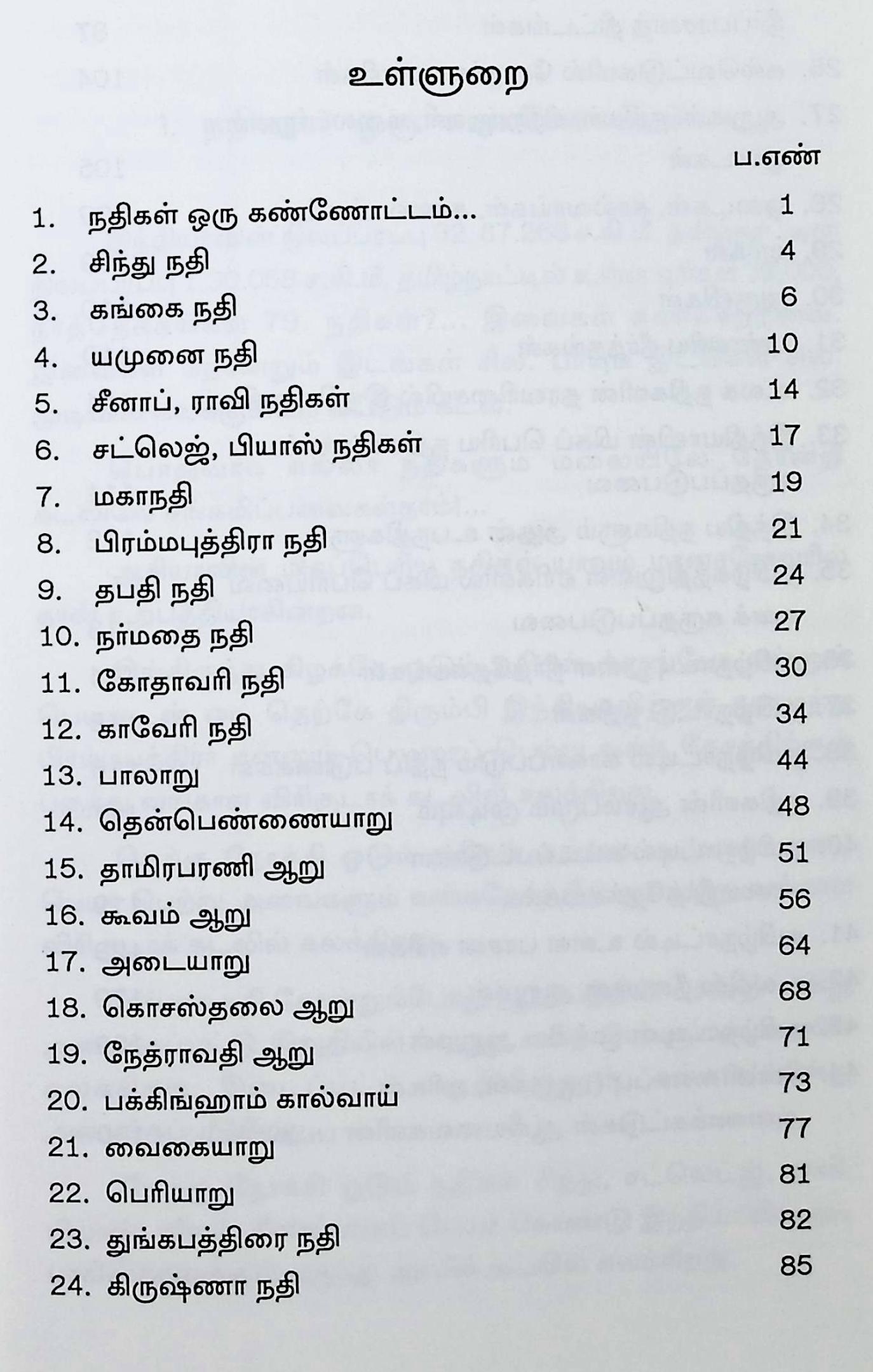 புண்ணியம் சேர்க்கும் பூலோக நதிகள் - Image 2