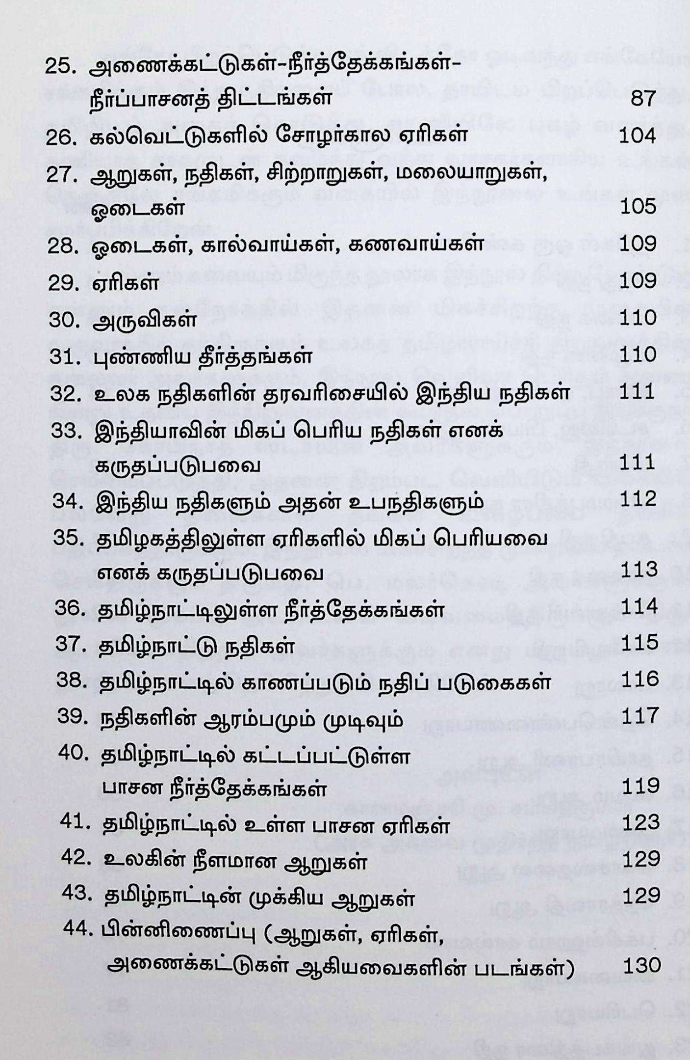 புண்ணியம் சேர்க்கும் பூலோக நதிகள் - Image 3