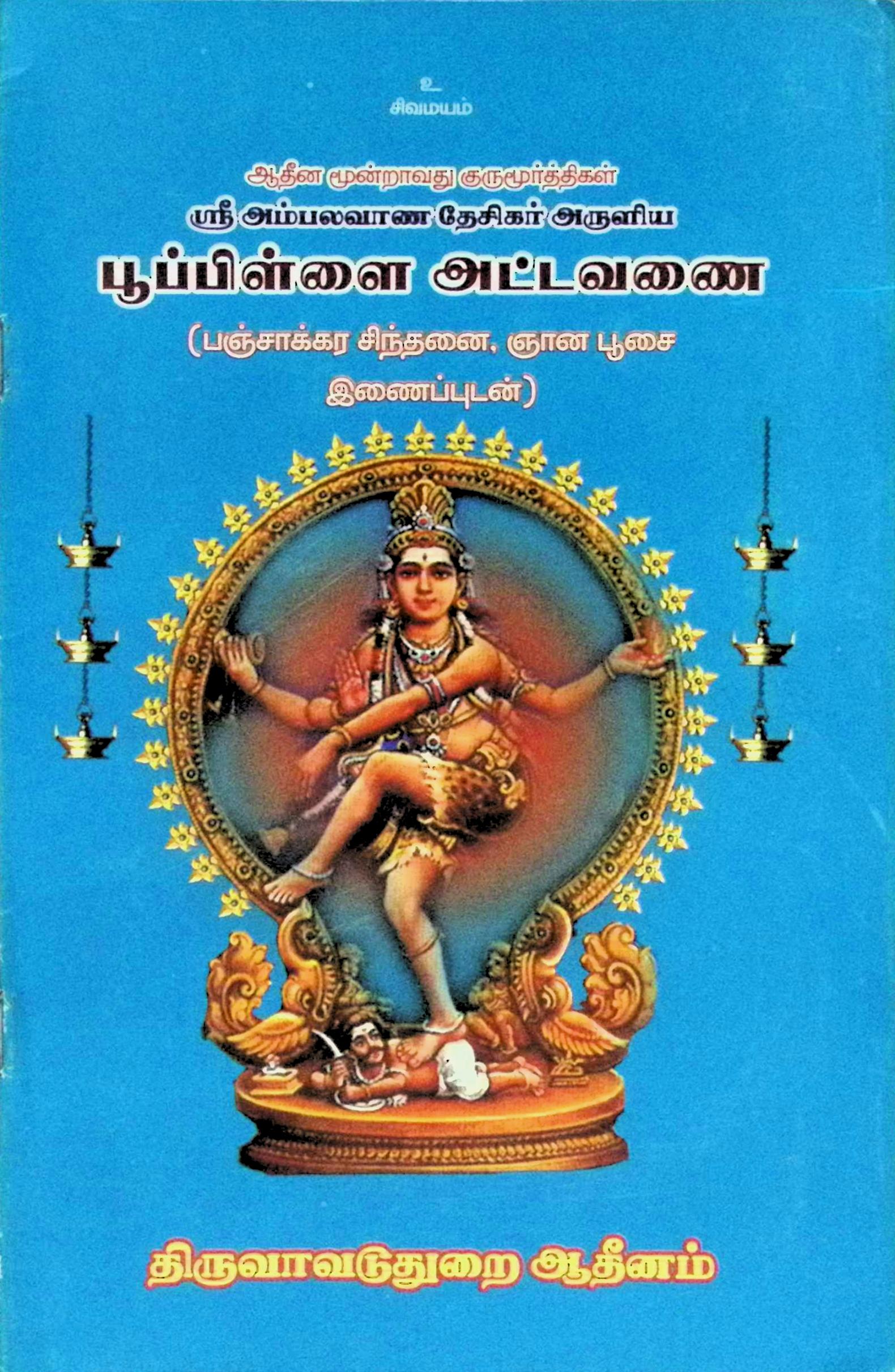 பூப்பிள்ளை அட்டவணை (பஞ்சாக்கர சிந்தனை, ஞானபூசை இணைப்புடன்)
