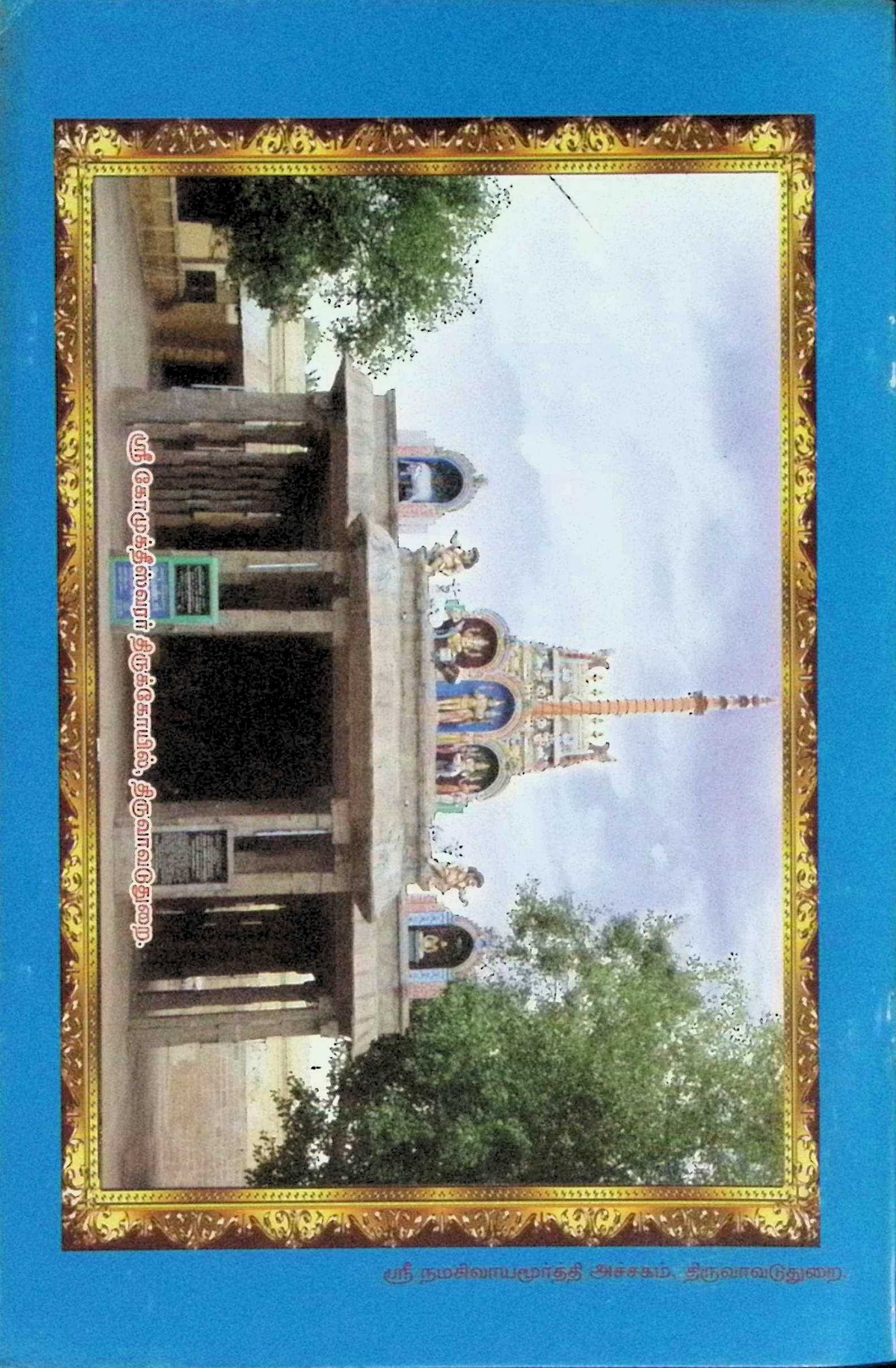 பூப்பிள்ளை அட்டவணை (பஞ்சாக்கர சிந்தனை, ஞானபூசை இணைப்புடன்) - Image 2