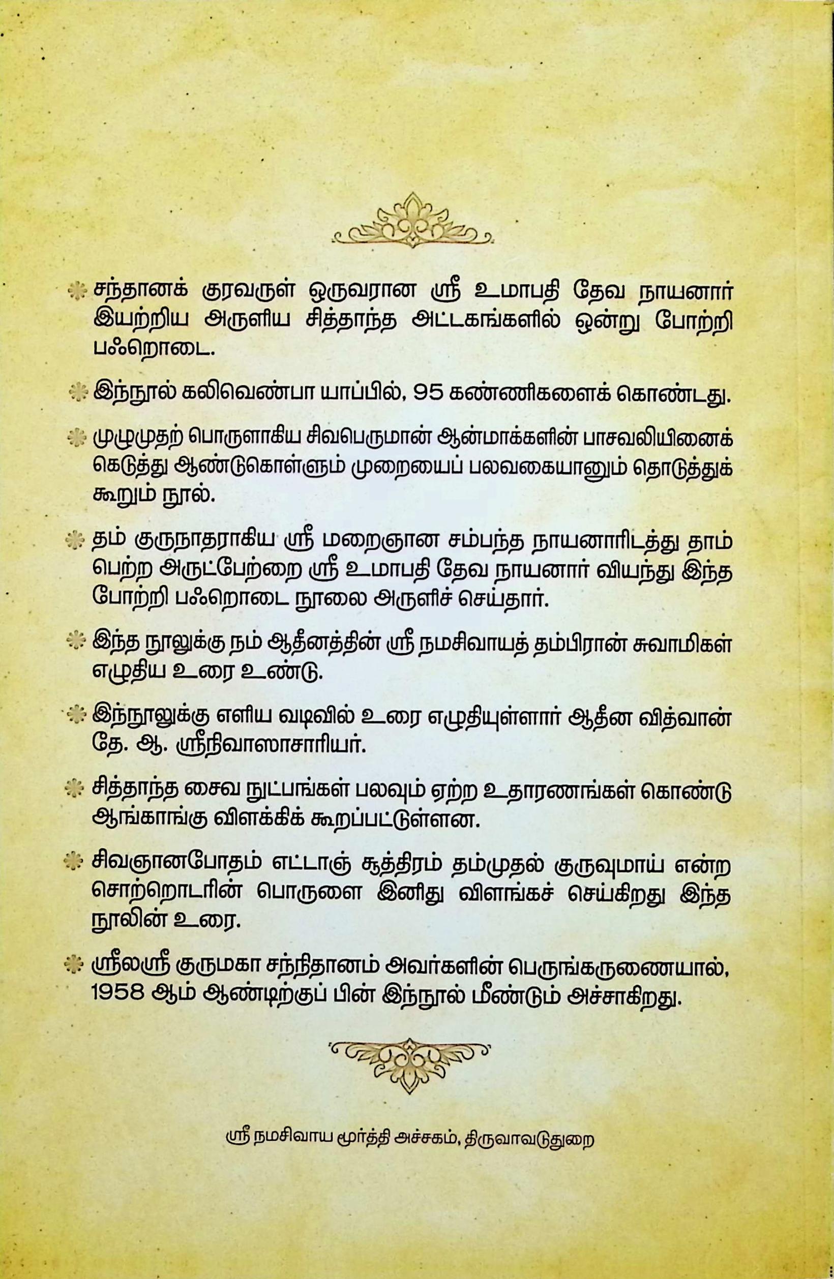 போற்றி பஃறொடை நுாலின் ஏற்புக் கட்டுரை - Image 2