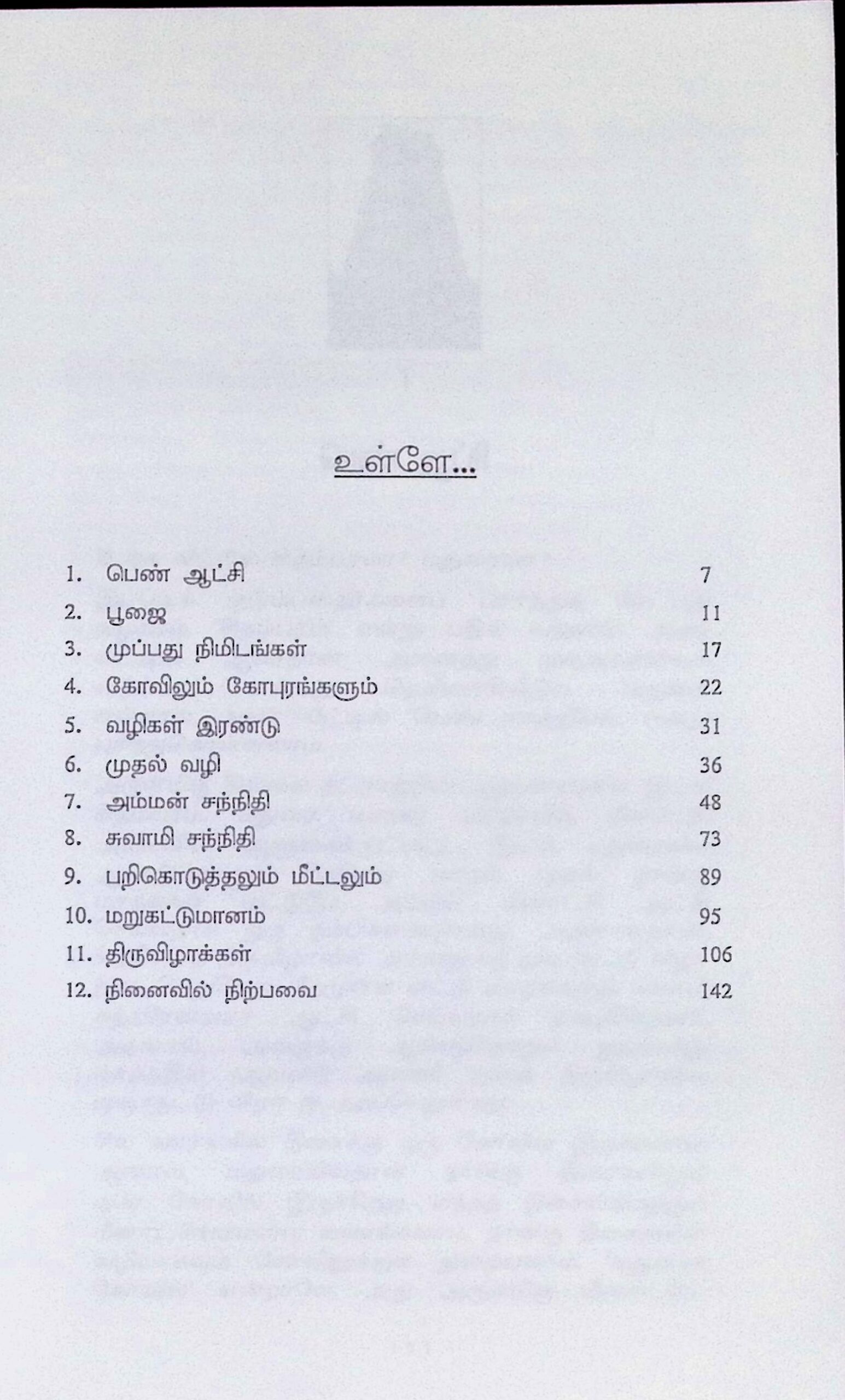 மதுரை மீனாட்சியம்மன் திருக்கோவில் – வரலாறும் வழிபாடும் - Image 2