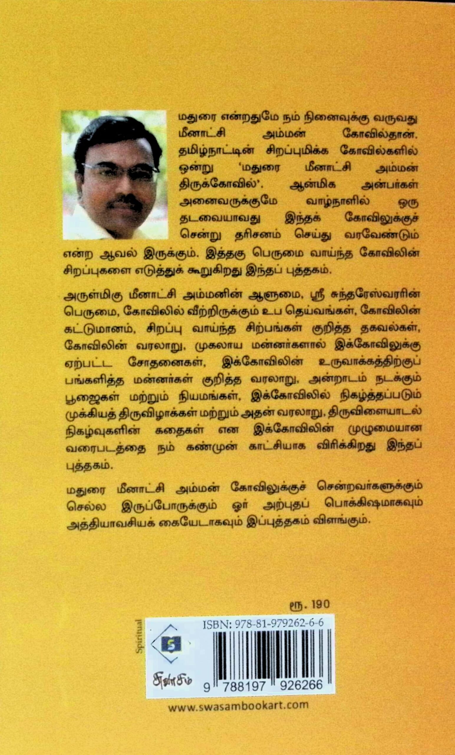 மதுரை மீனாட்சியம்மன் திருக்கோவில் – வரலாறும் வழிபாடும் - Image 3