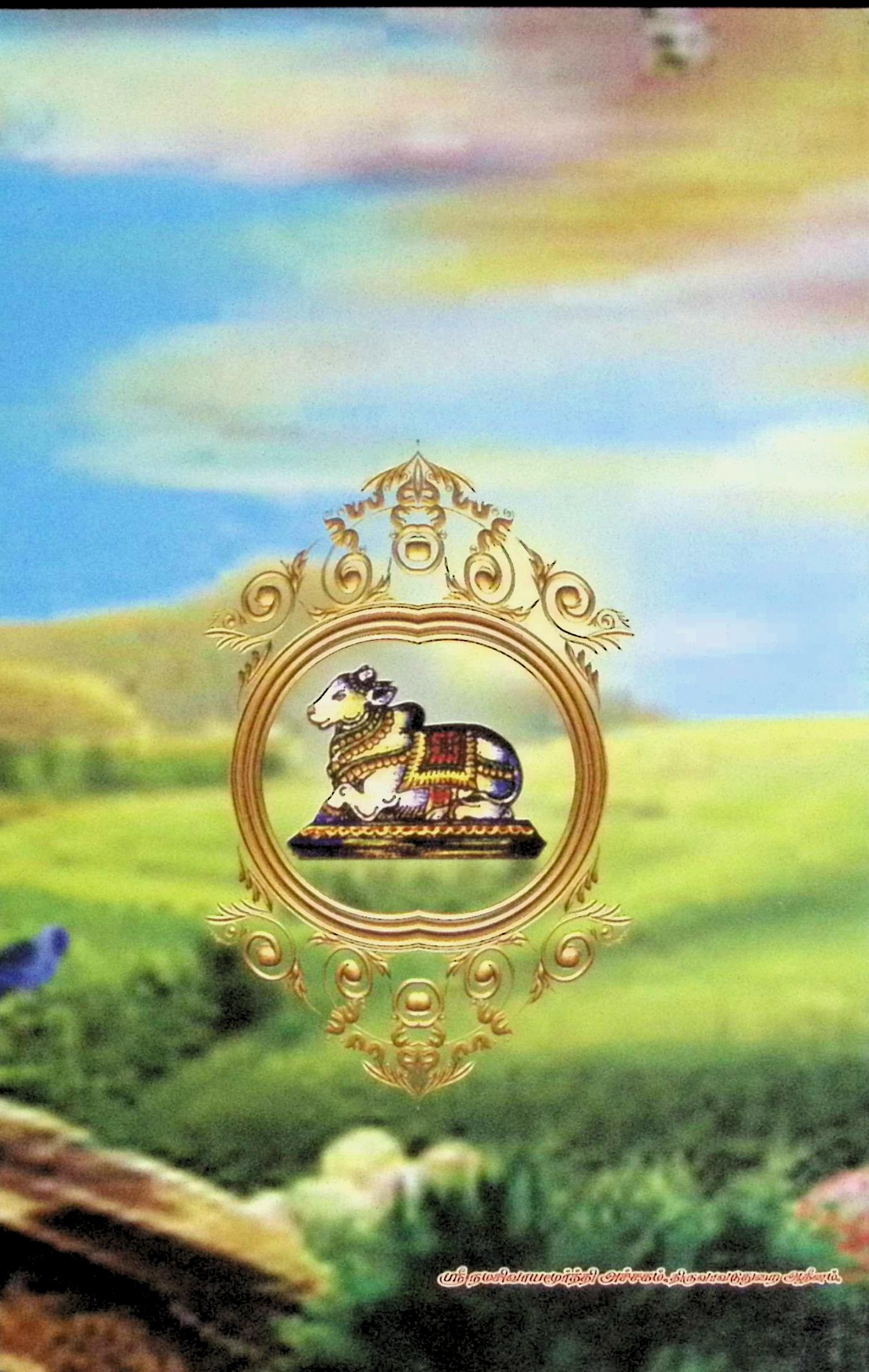 முத்தி பஞ்சாக்கர மாலை / ஸ்ரீ பஞ்சாக்கர தேசிகர் மாலை – உரையுடன் - Image 2