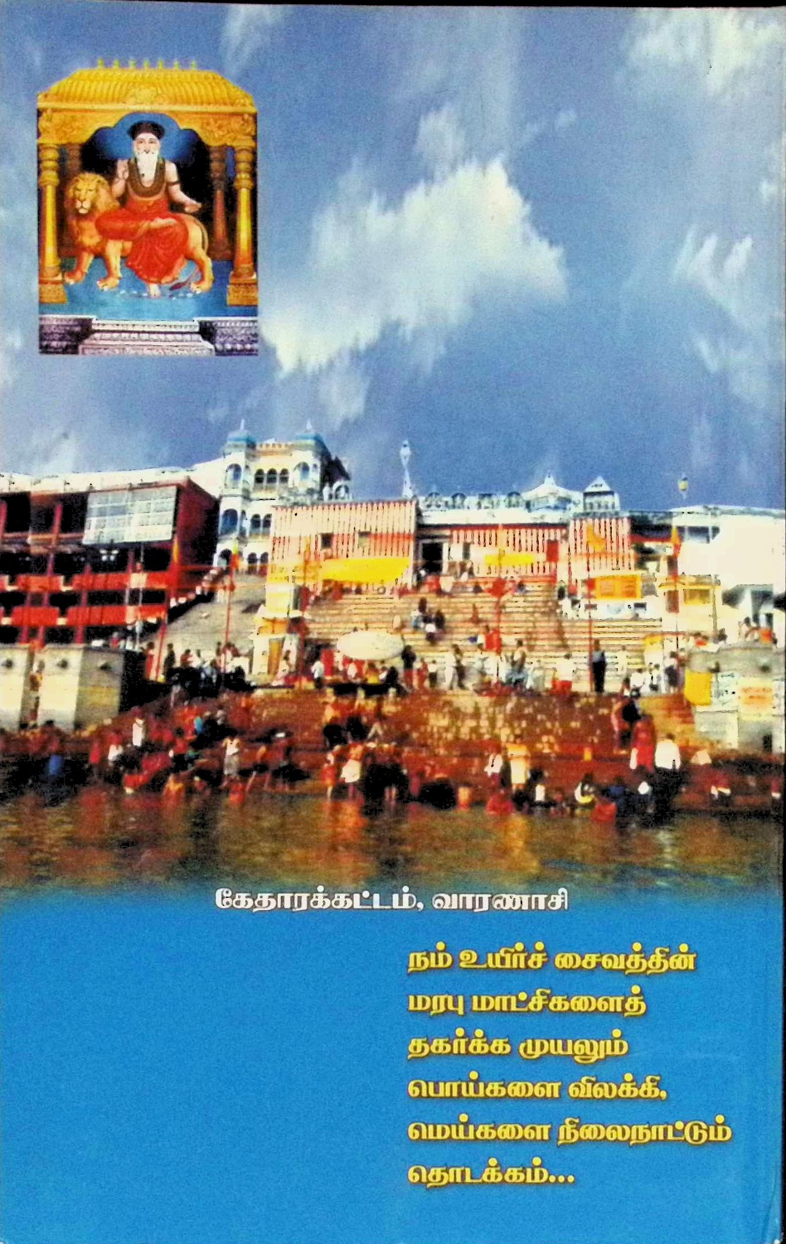 மெய்யும் பொய்யும் - Image 2