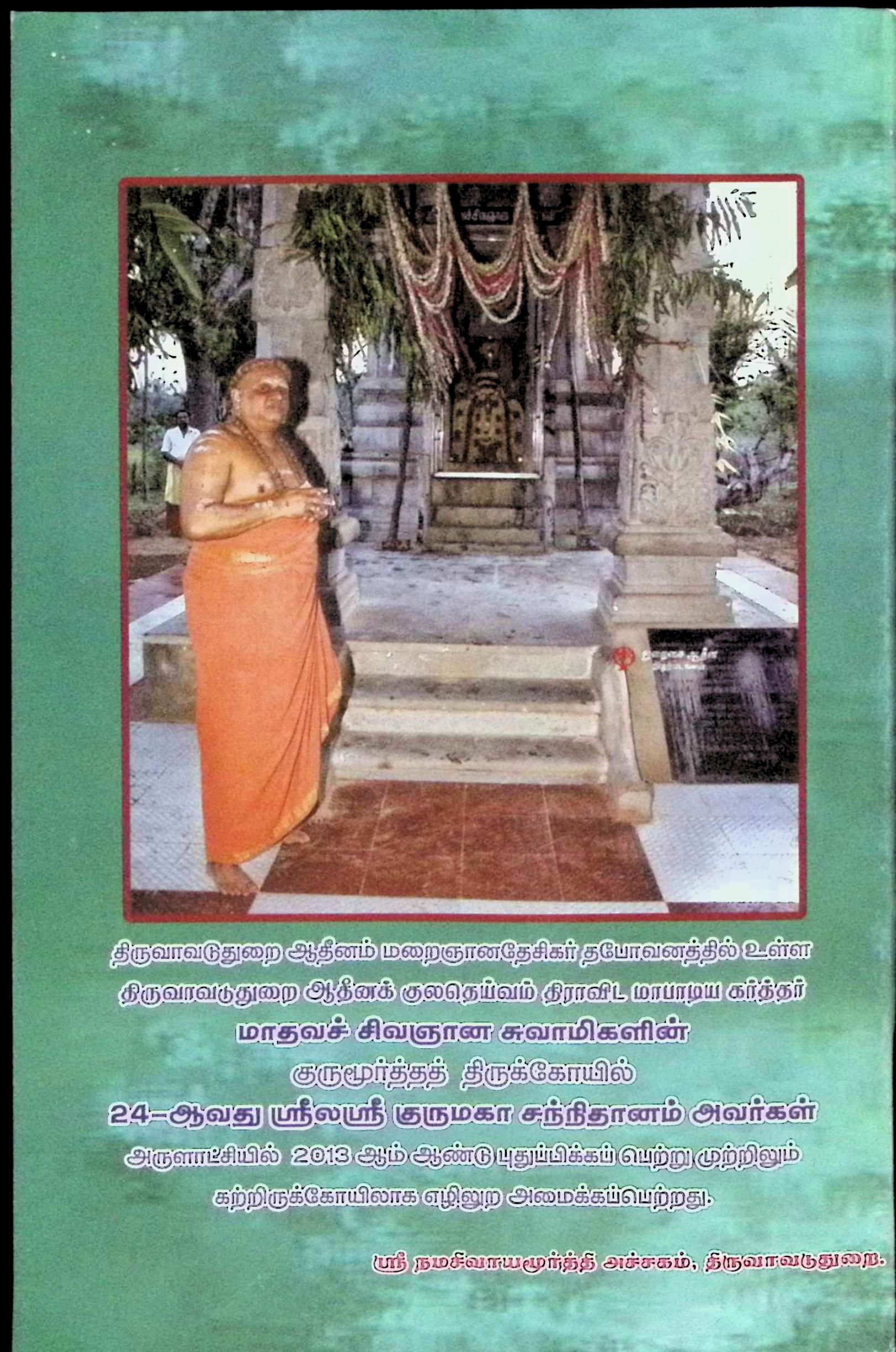வடதிருமுல்லைவாயிலந்தாதி மூலமும் உரையும் - Image 2