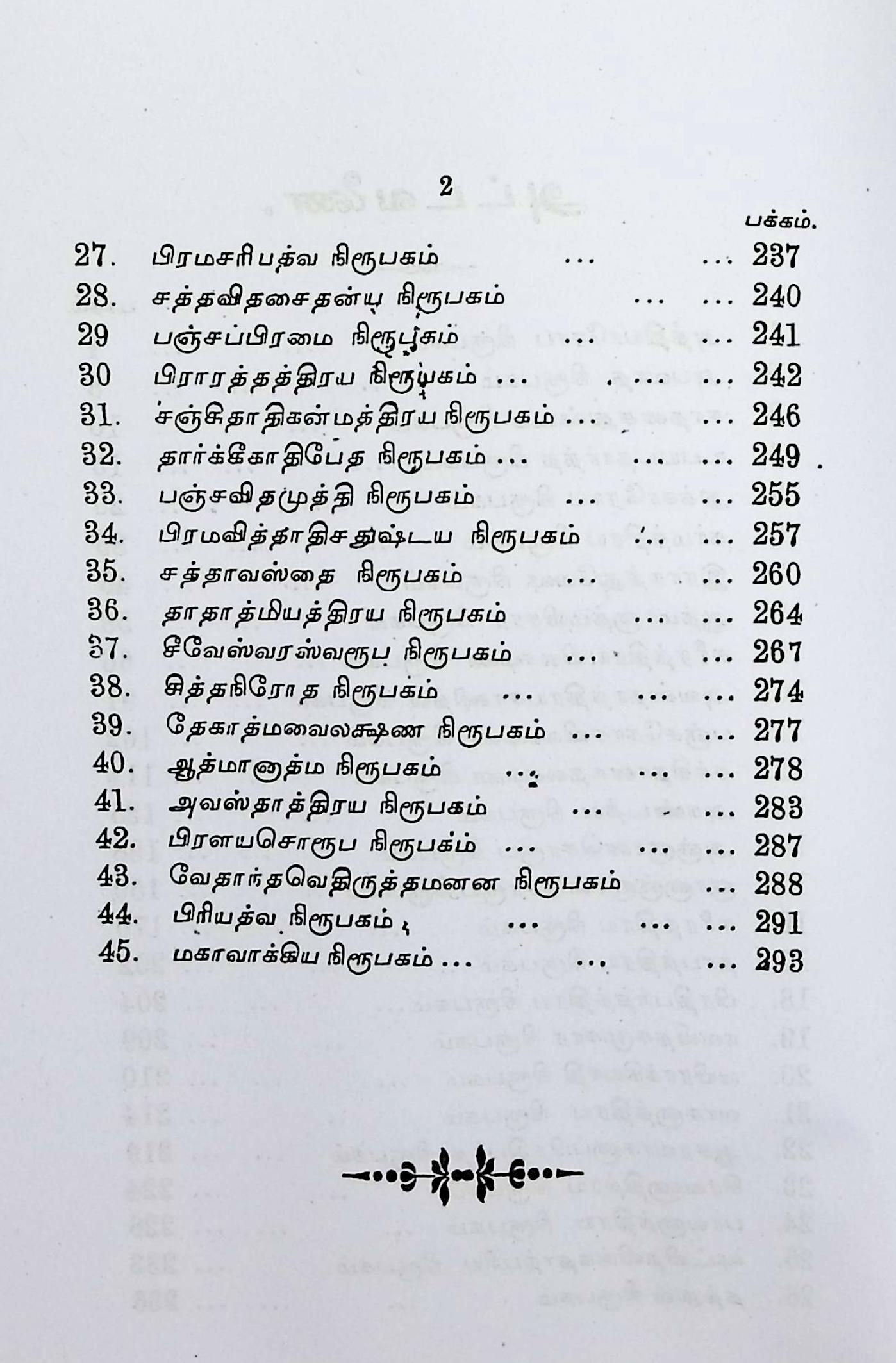 வாசுதேவ மனனம் என்று வழங்கும் விவேகசாரம் - Image 3