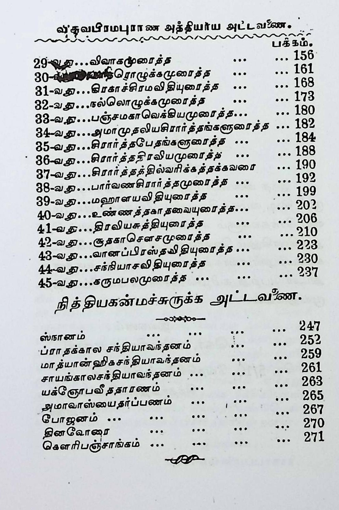 விசுவபிரம புராணம் – பூர்வ காண்ட வசனச் சுருக்கம் - Image 3