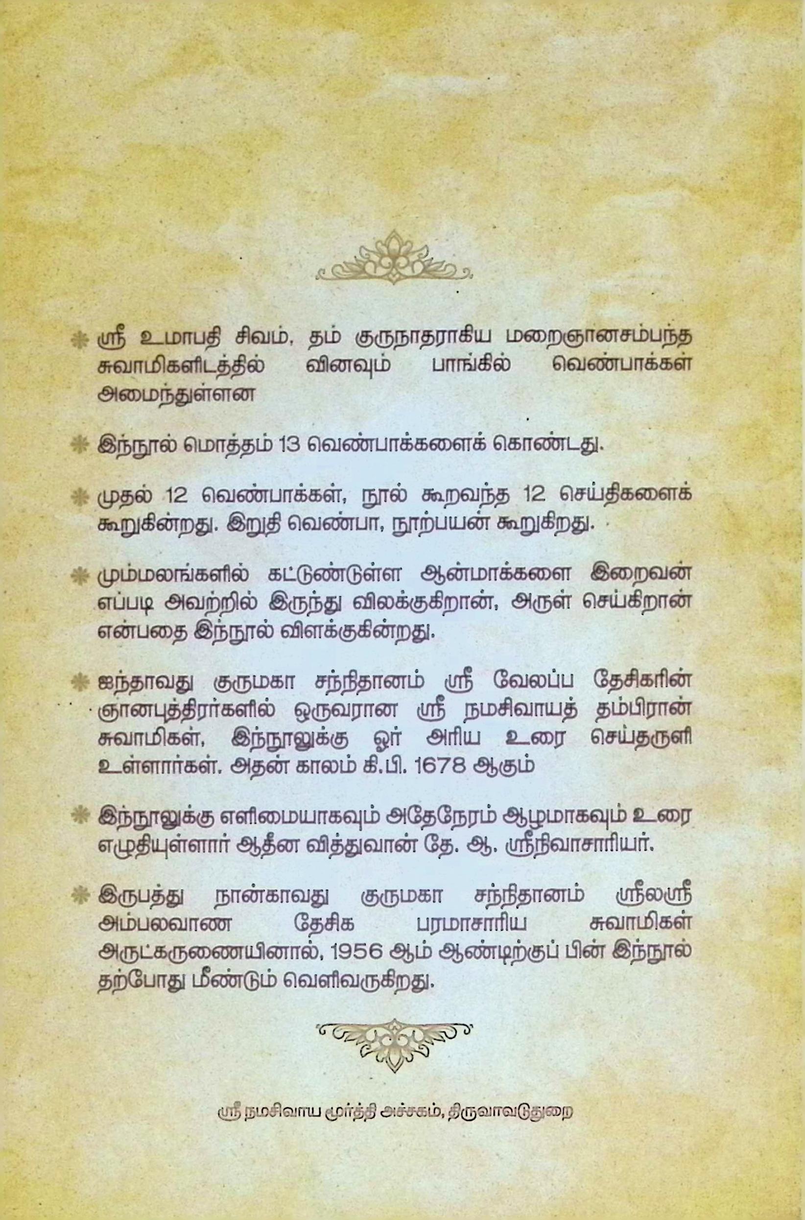 வினா வெண்பா நுாலின் விடை விளக்கக் கட்டுரை - Image 2