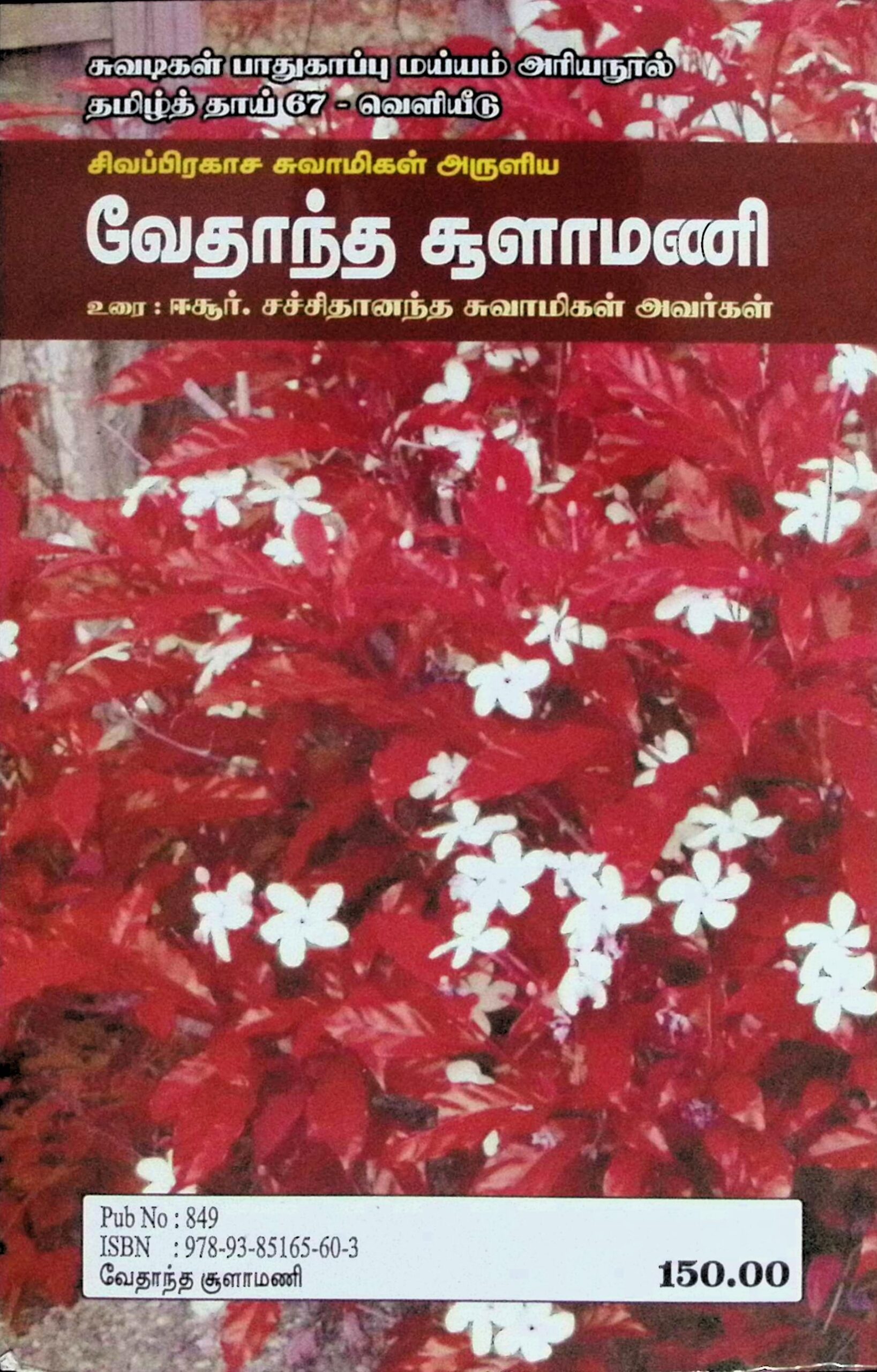 வேதாந்த சூளாமணி - Image 2