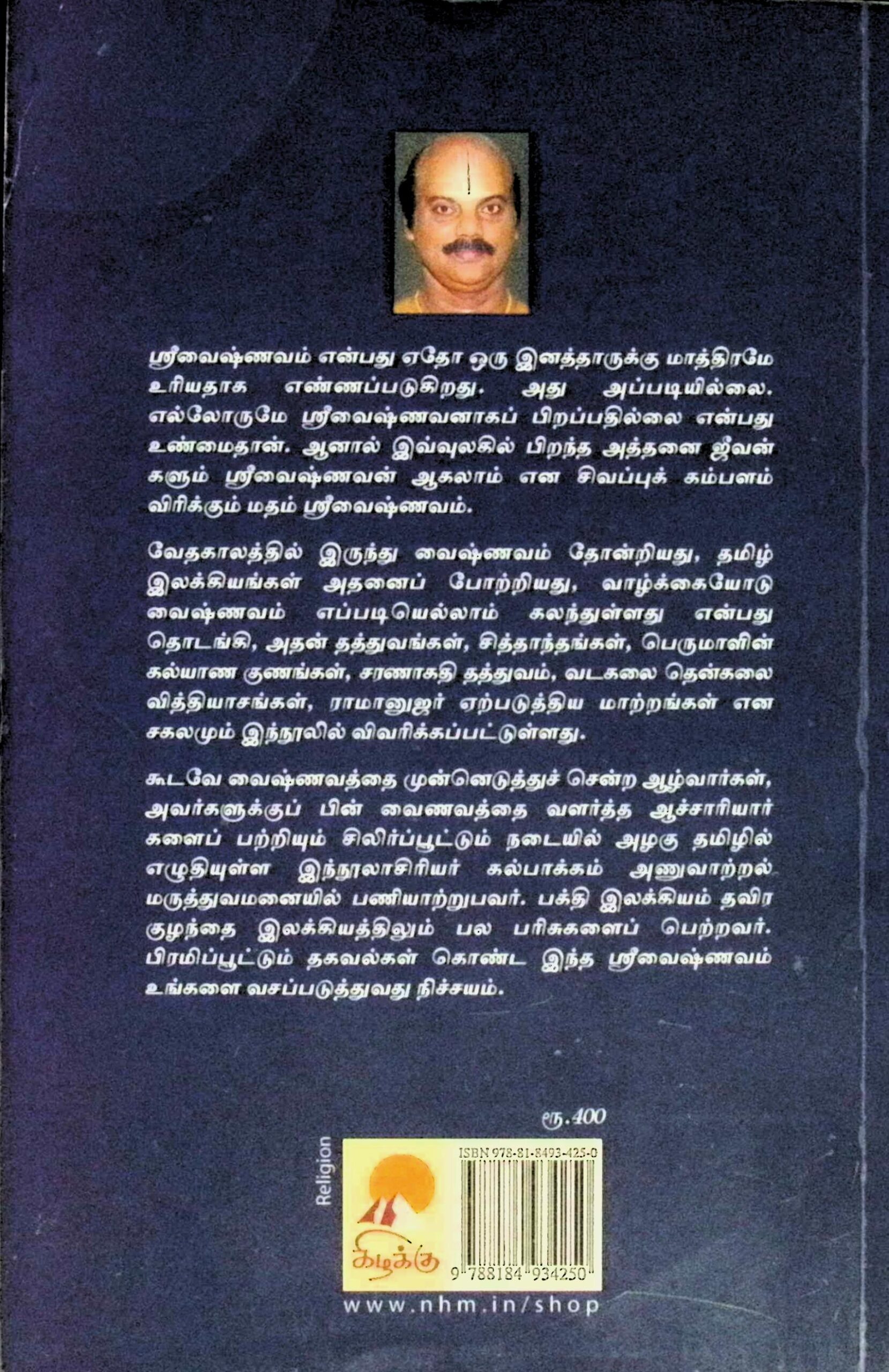 ஸ்ரீவைஷ்ணவம் – என்சைக்ளோபீடியா - Image 2