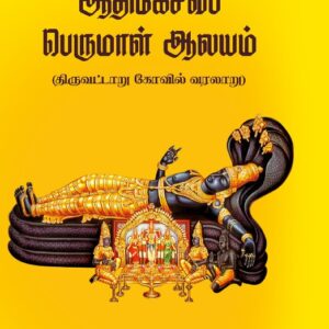 ஆதிகேசவப் பெருமாள் ஆலயம்