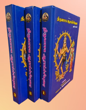 திருவாசக ஆராய்ச்சியுரை (மூன்று பாகங்கள்)