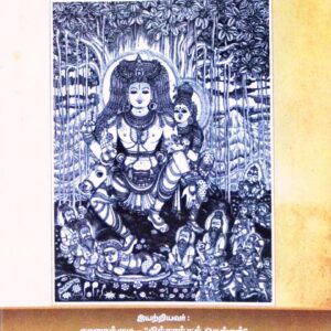 அருச்சனைப் பத்து