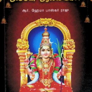 அருள்தரும் அம்மன் ஆலயங்கள்