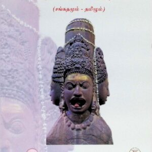 வாதுள சுத்தாக்ய தந்திரம் (சங்கதமும் – தமிழும்)