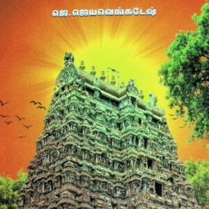 தலவிருட்சங்கள்