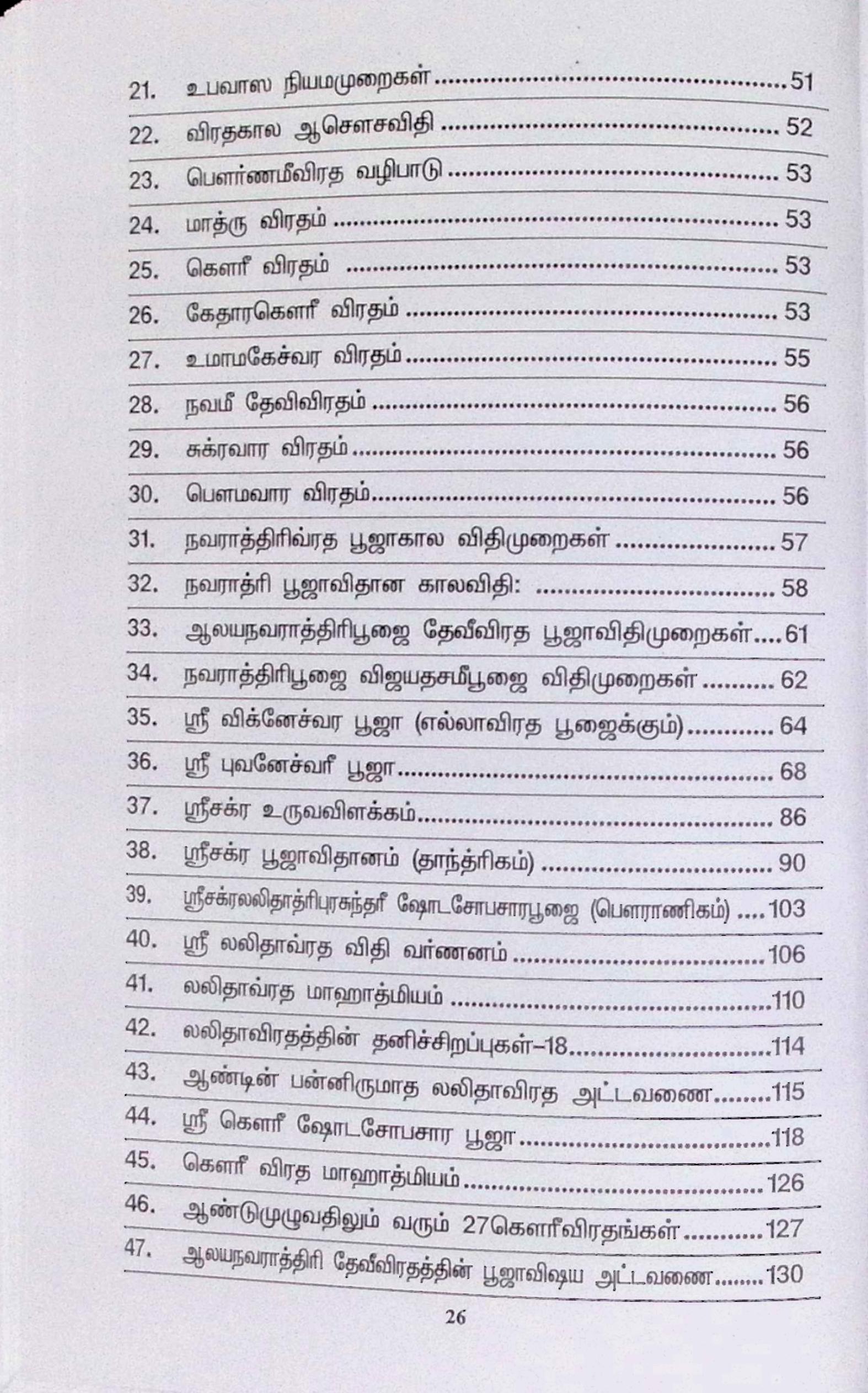 தேவீ விரதங்களும் பூசை முறைகளும் - Image 3