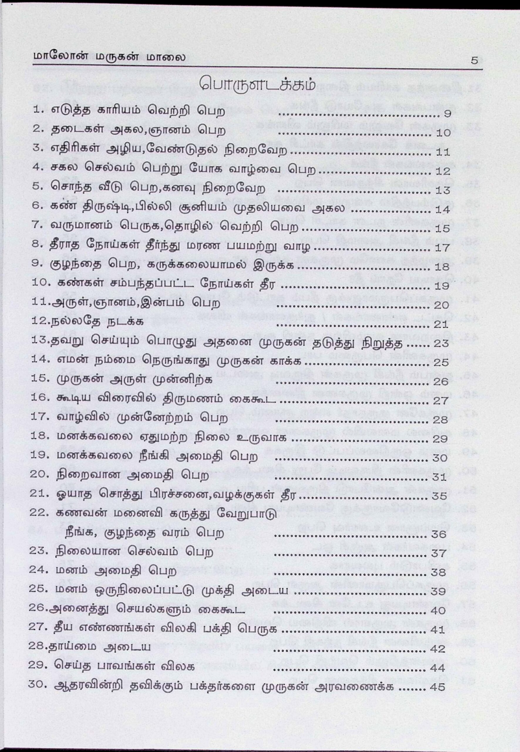மாலோன் மருகன் மாலை - Image 2