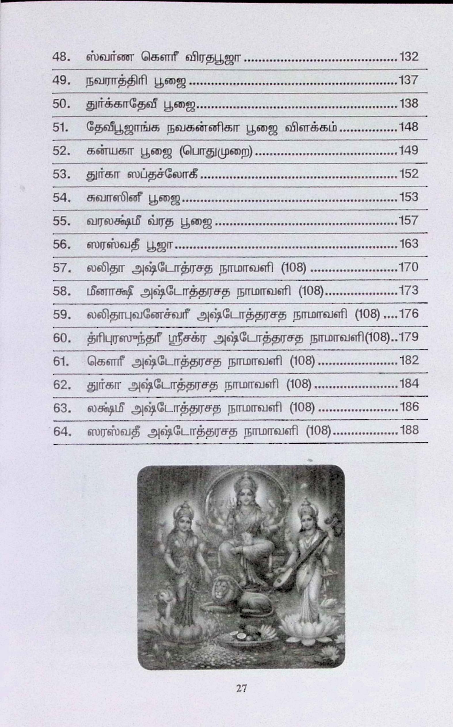 தேவீ விரதங்களும் பூசை முறைகளும் - Image 4