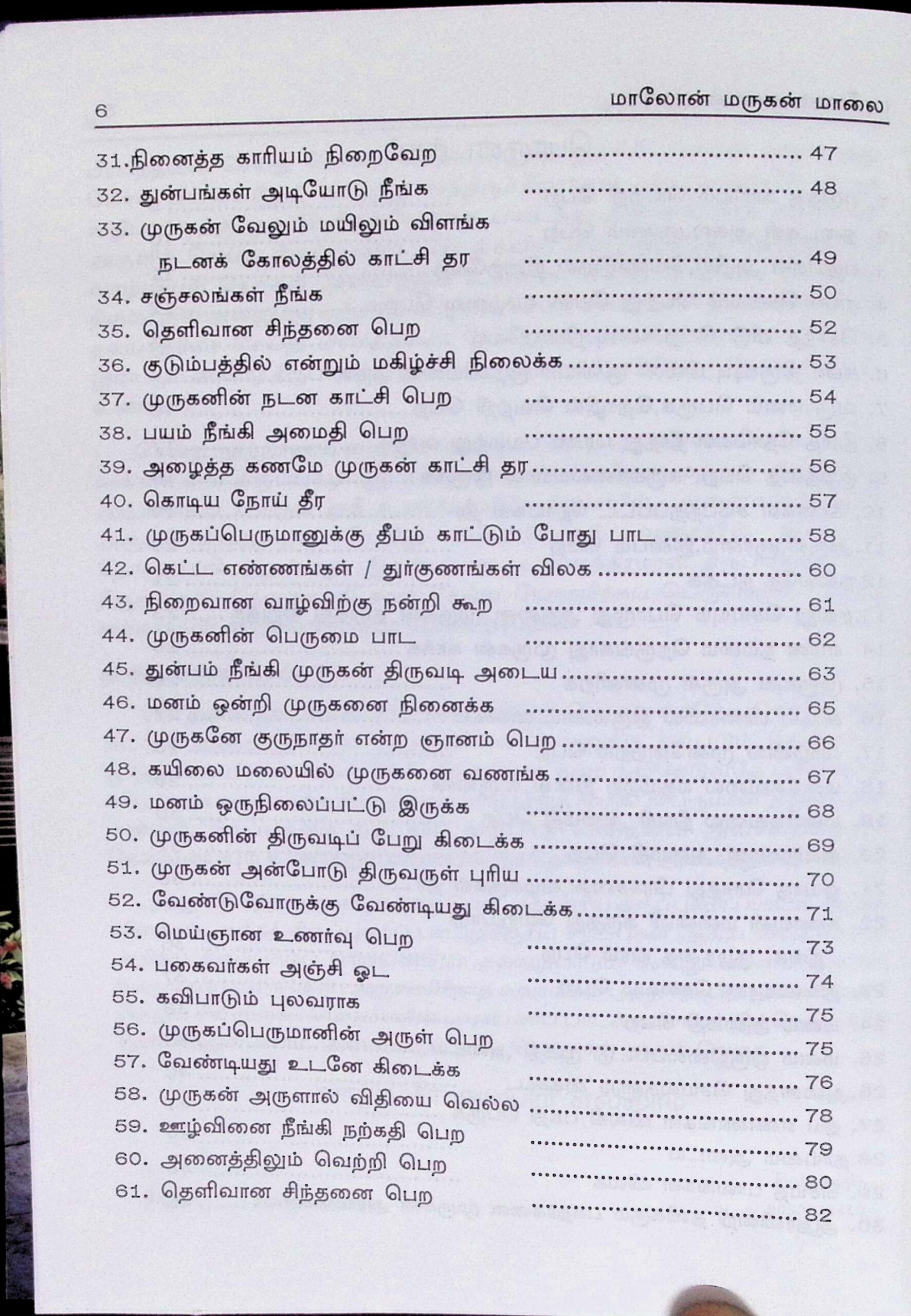 மாலோன் மருகன் மாலை - Image 3