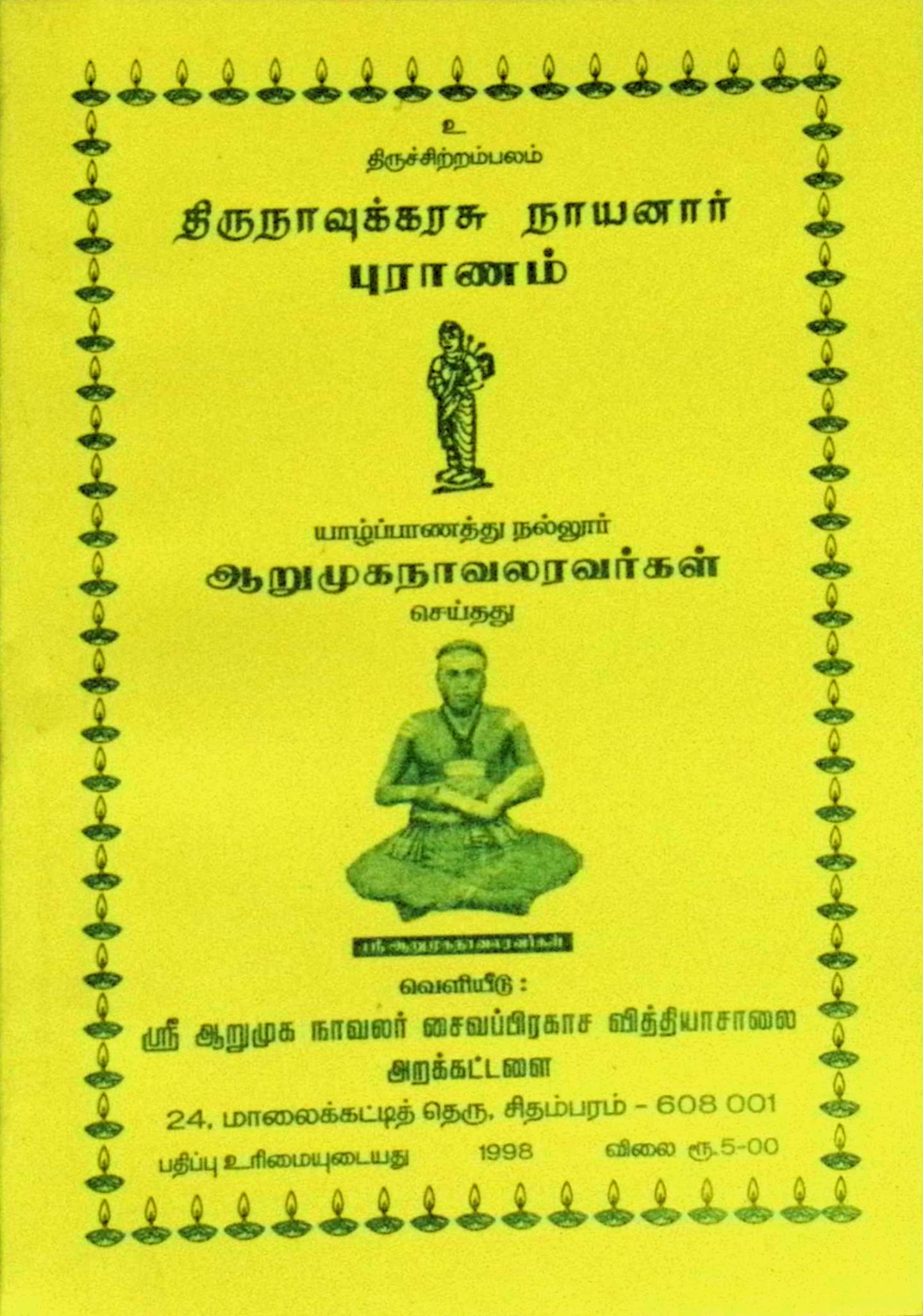 திருநாவுக்கரசு நாயனார் புராணம்