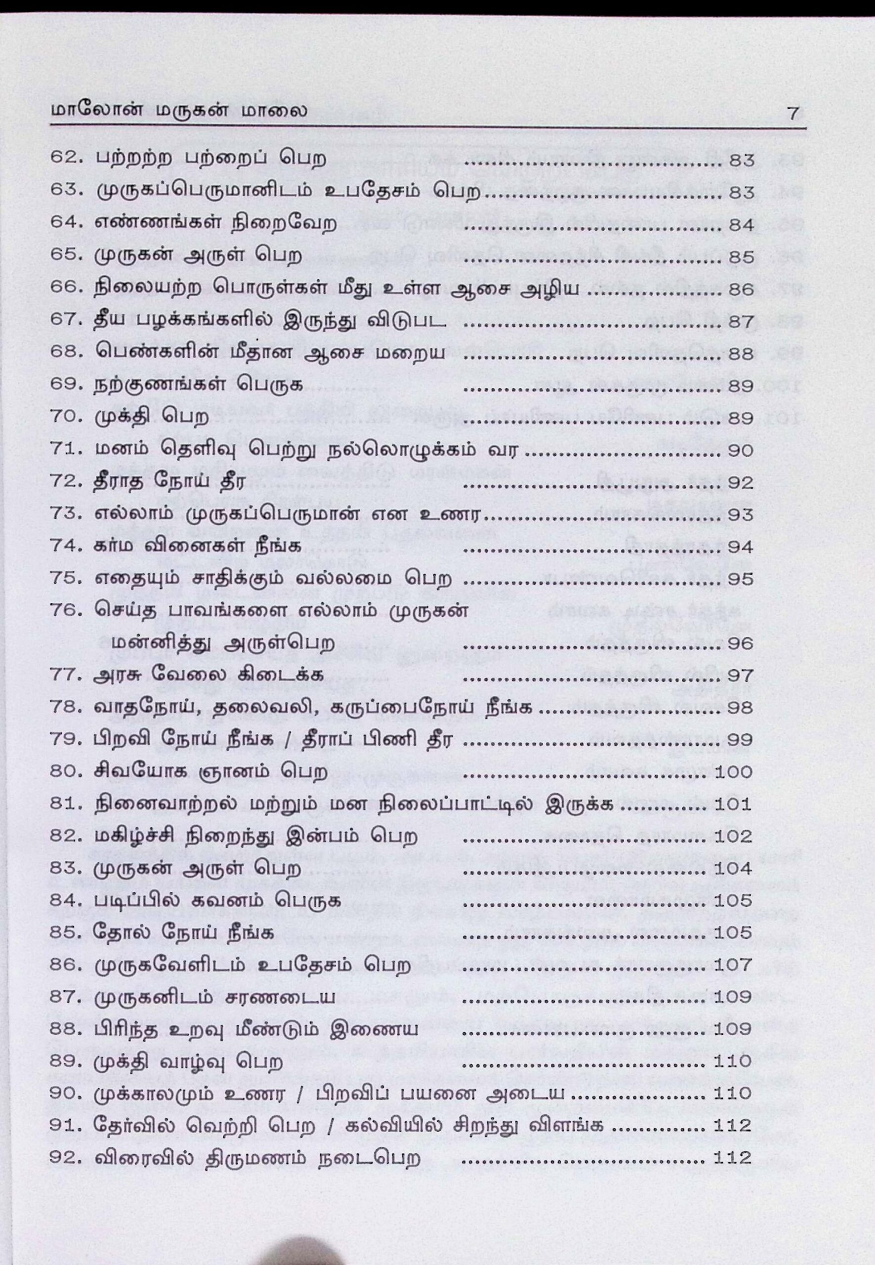 மாலோன் மருகன் மாலை - Image 4