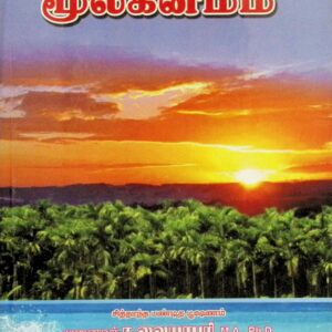 மூலகன்மம்