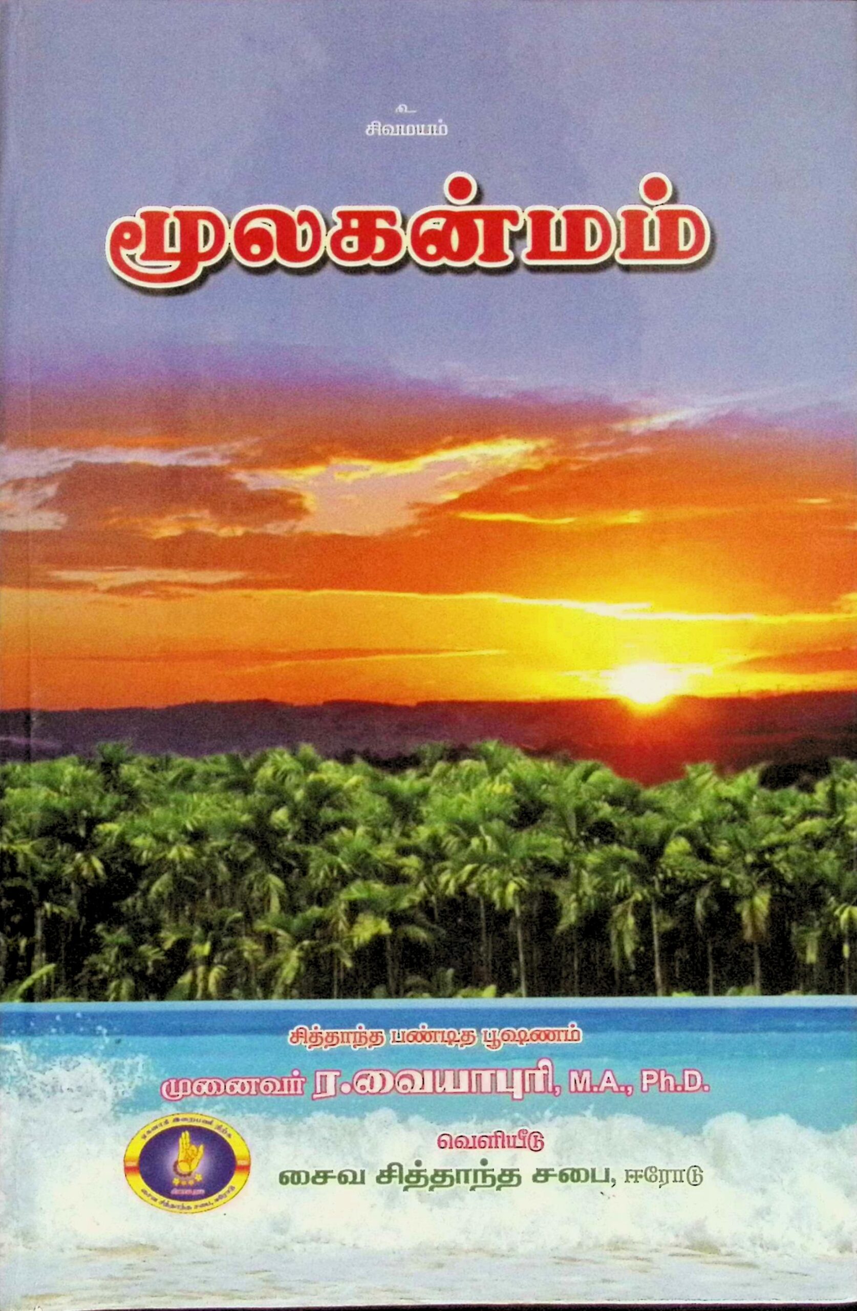 மூலகன்மம்