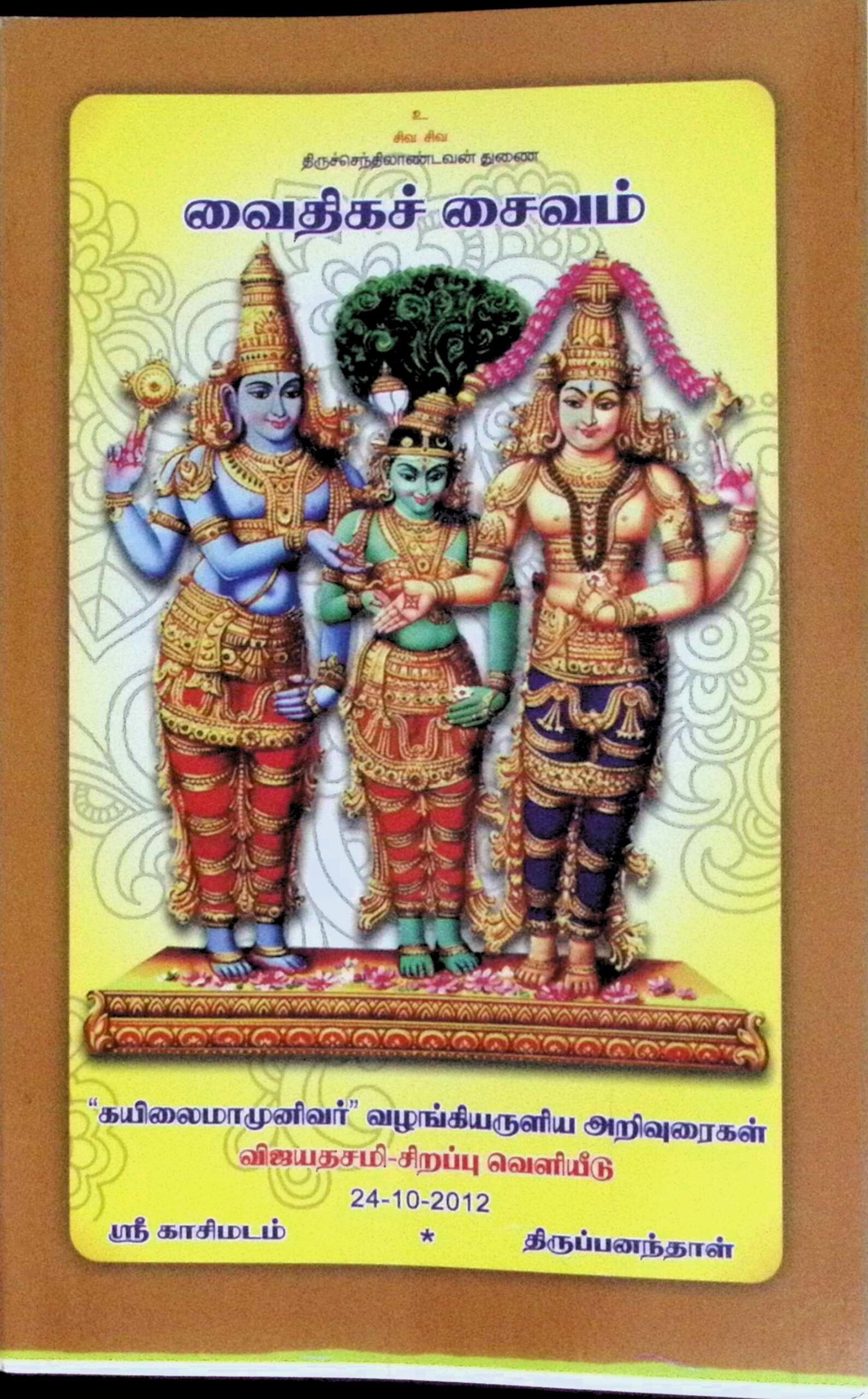 வைதிகச் சைவம்