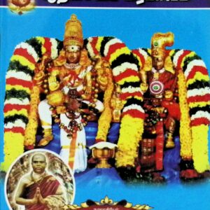 ஆதிசைவப் பிரபாவம்