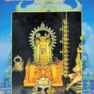 இம்மையே நன்மை தரும் பதிகம்