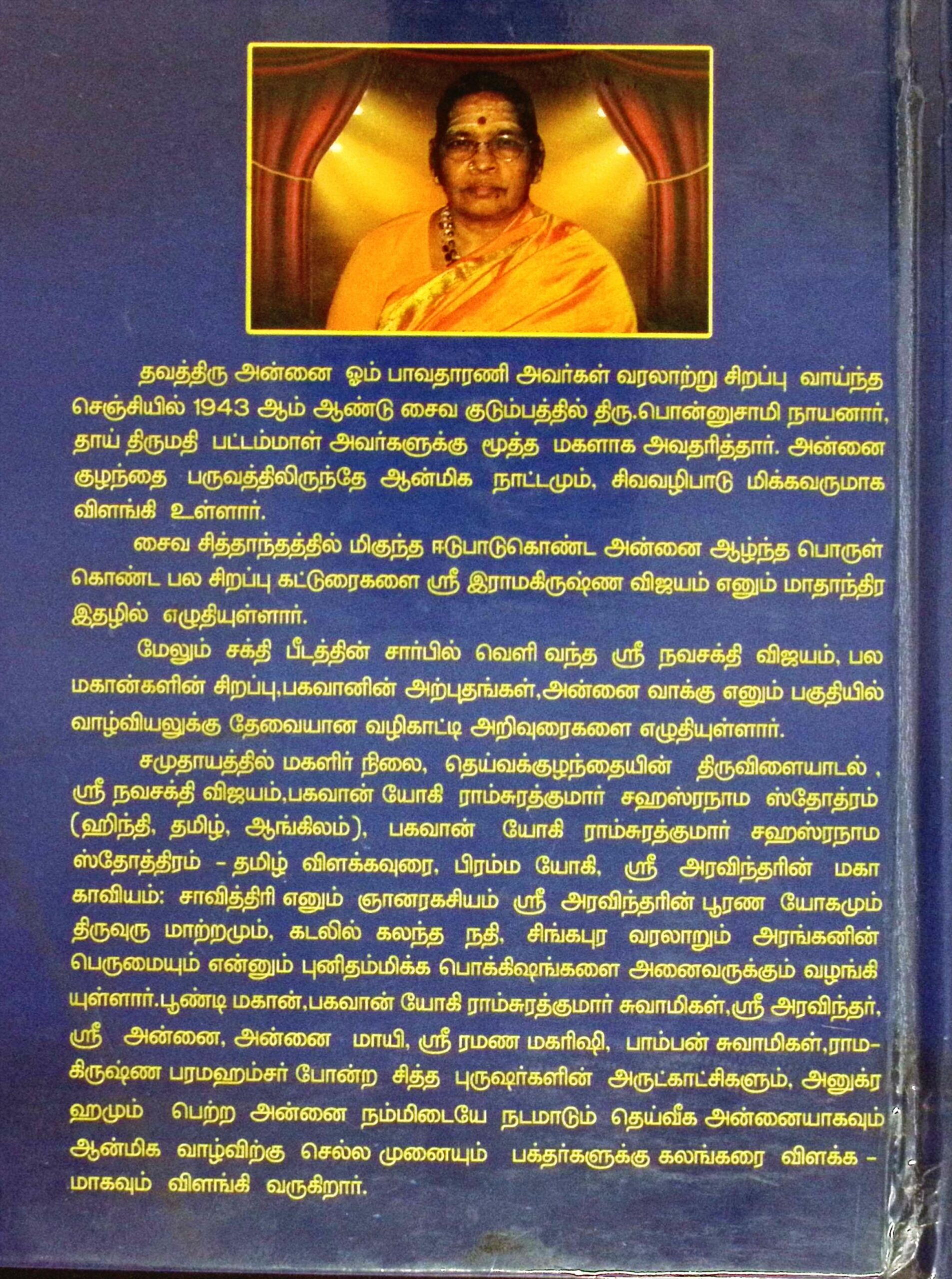 திருக்கோவையார் – யோகஞான நுண்பொருள் விளக்கம் - Image 2