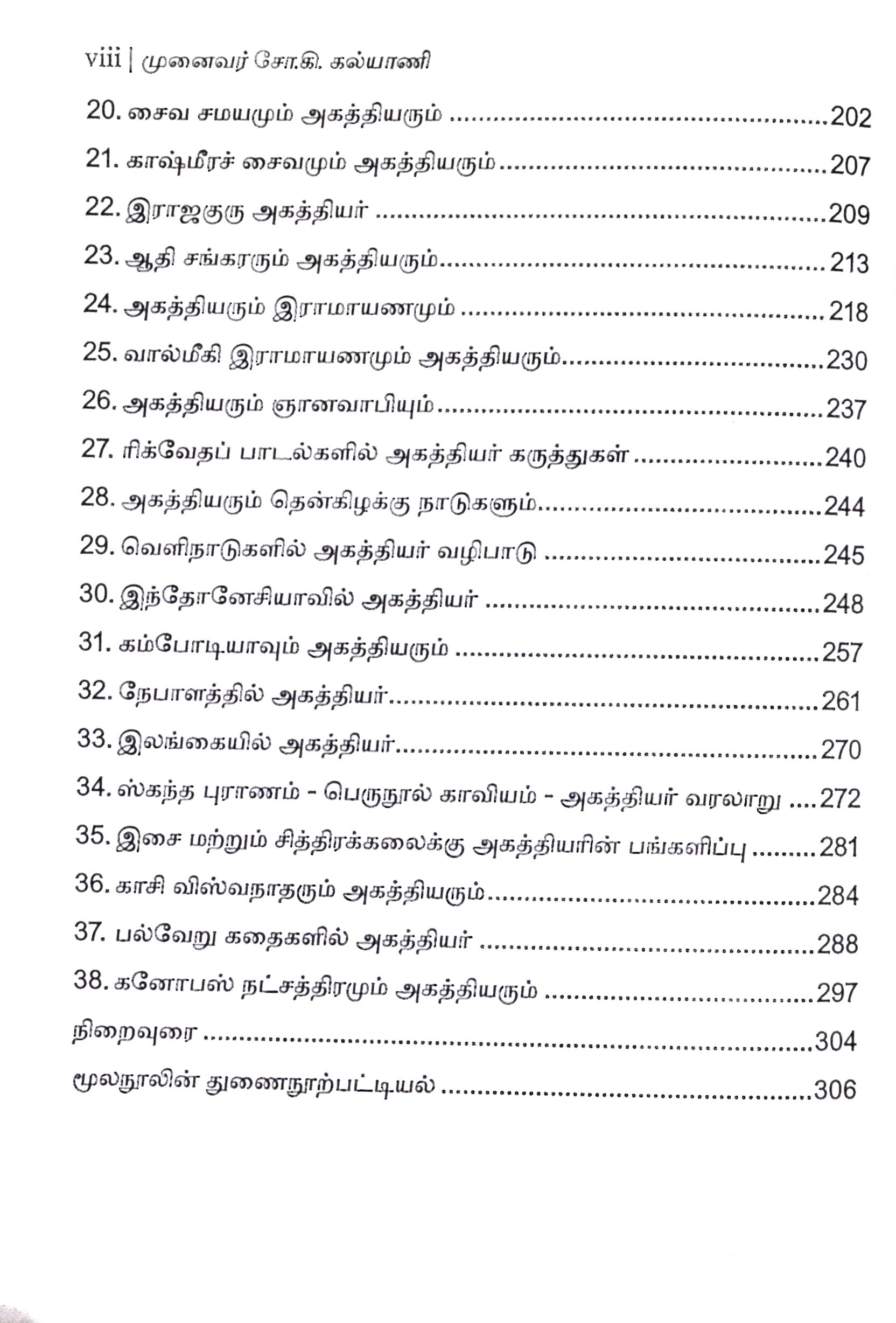 அகத்தியர் (ஒருமைப்பாட்டின் குரு) - Image 3