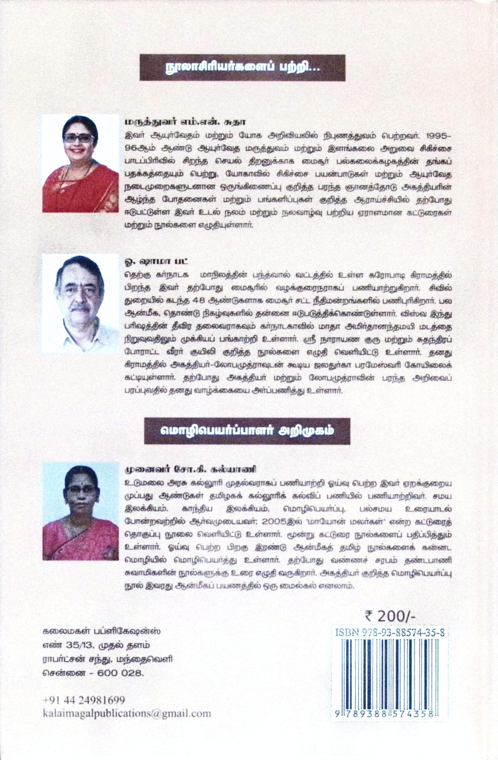 அகத்தியர் (ஒருமைப்பாட்டின் குரு) - Image 4